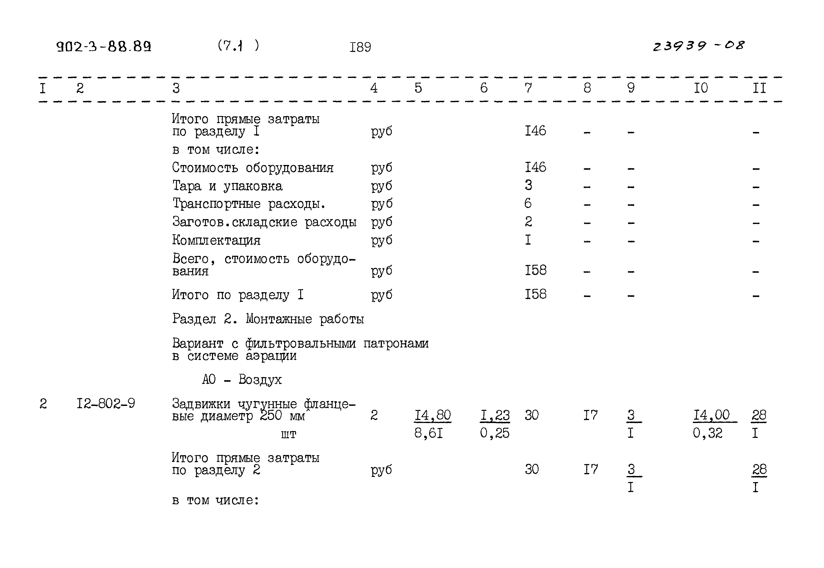 Типовой проект 902-3-88.89