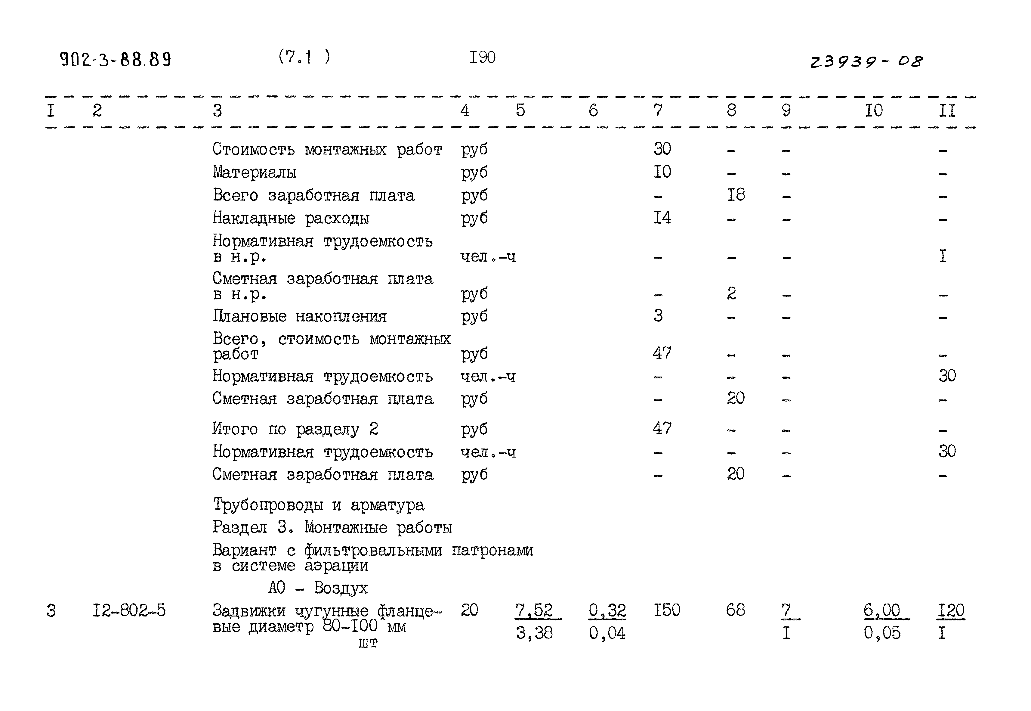 Типовой проект 902-3-88.89