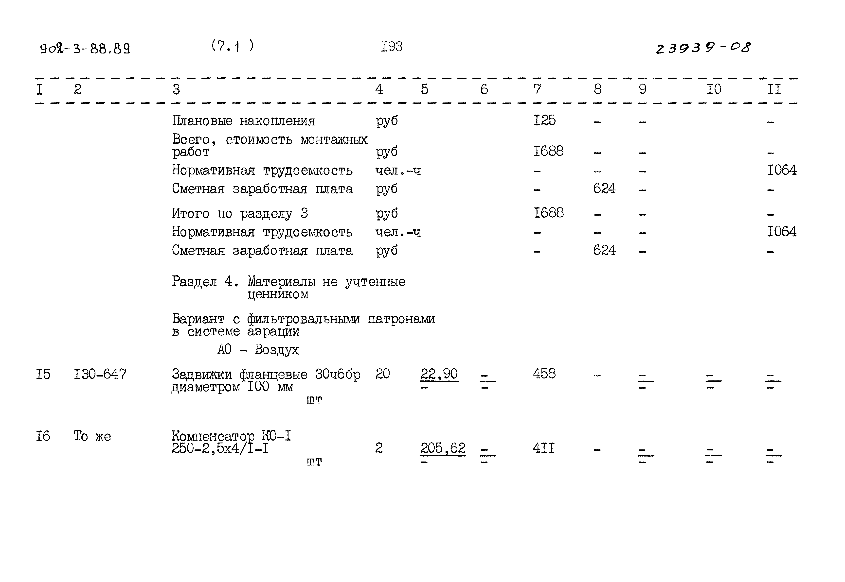 Типовой проект 902-3-88.89