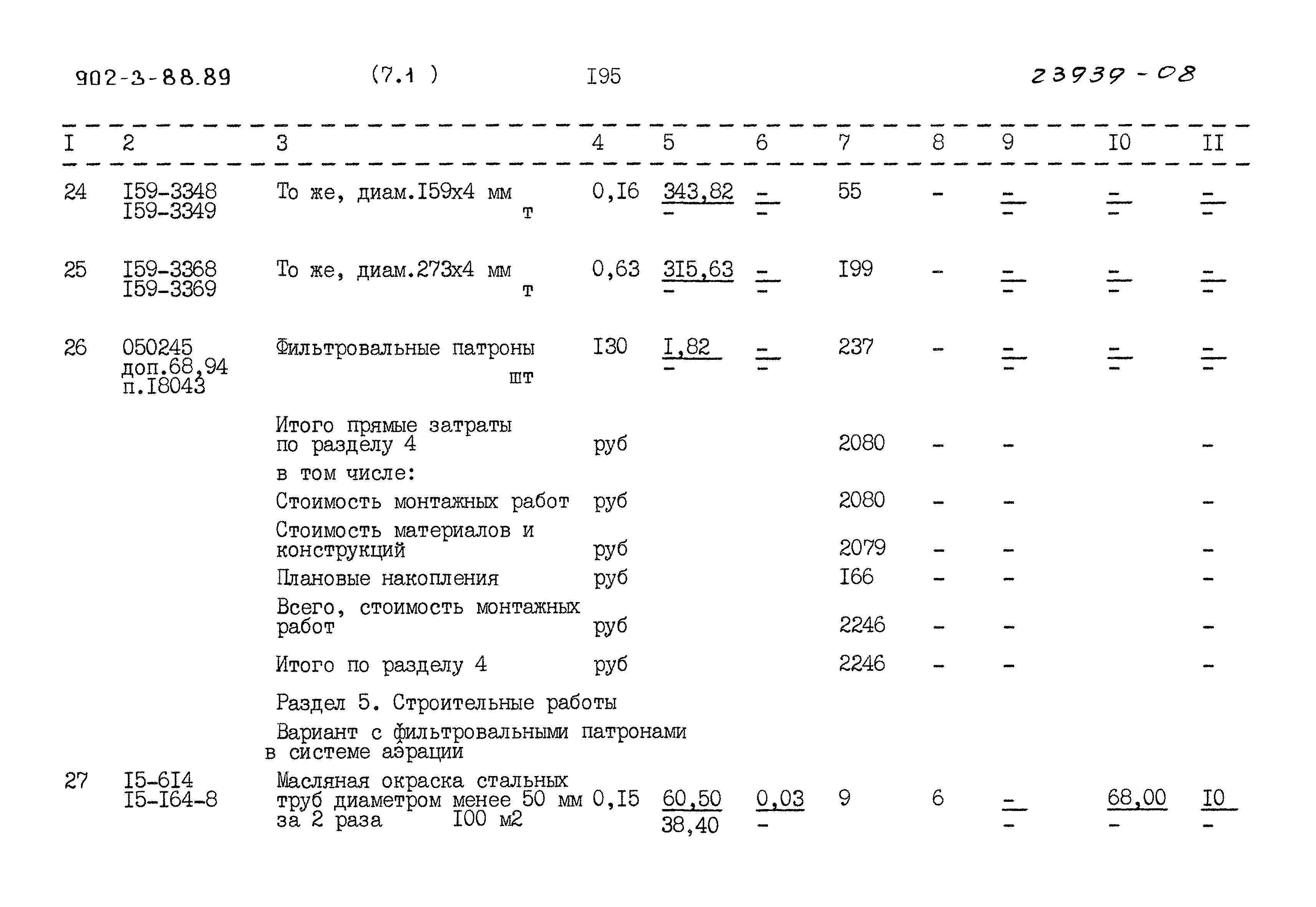 Типовой проект 902-3-88.89