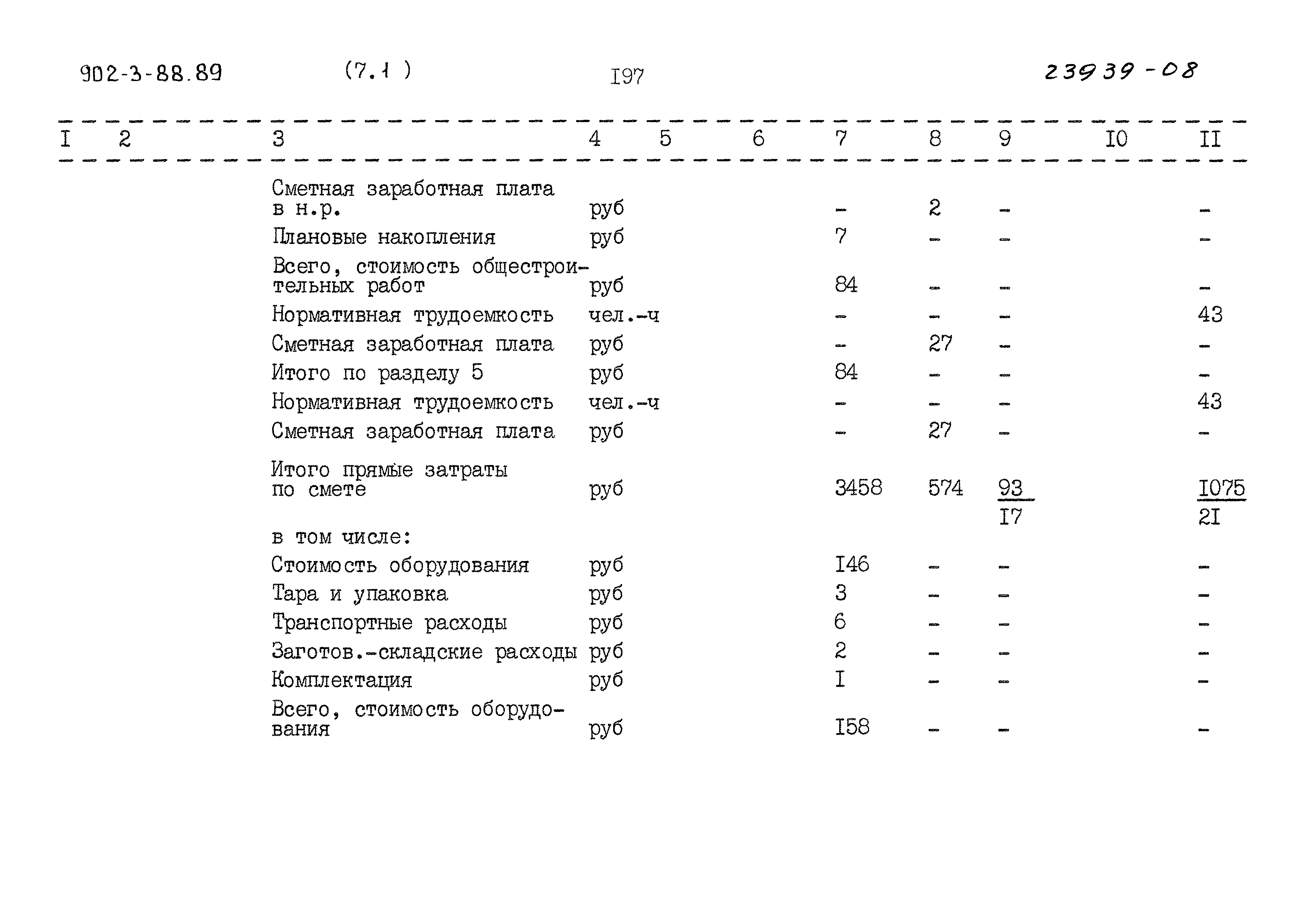 Типовой проект 902-3-88.89