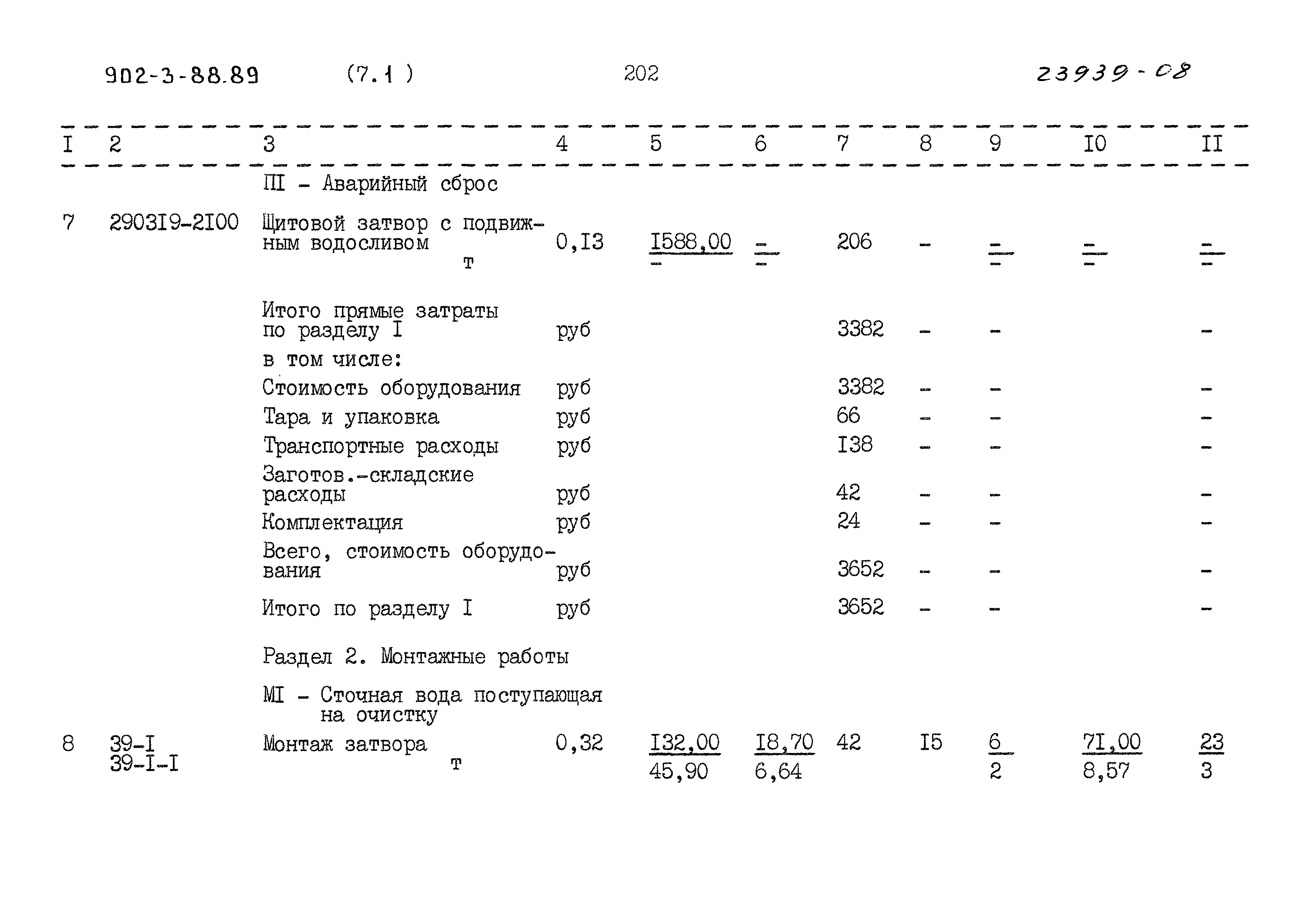 Типовой проект 902-3-88.89