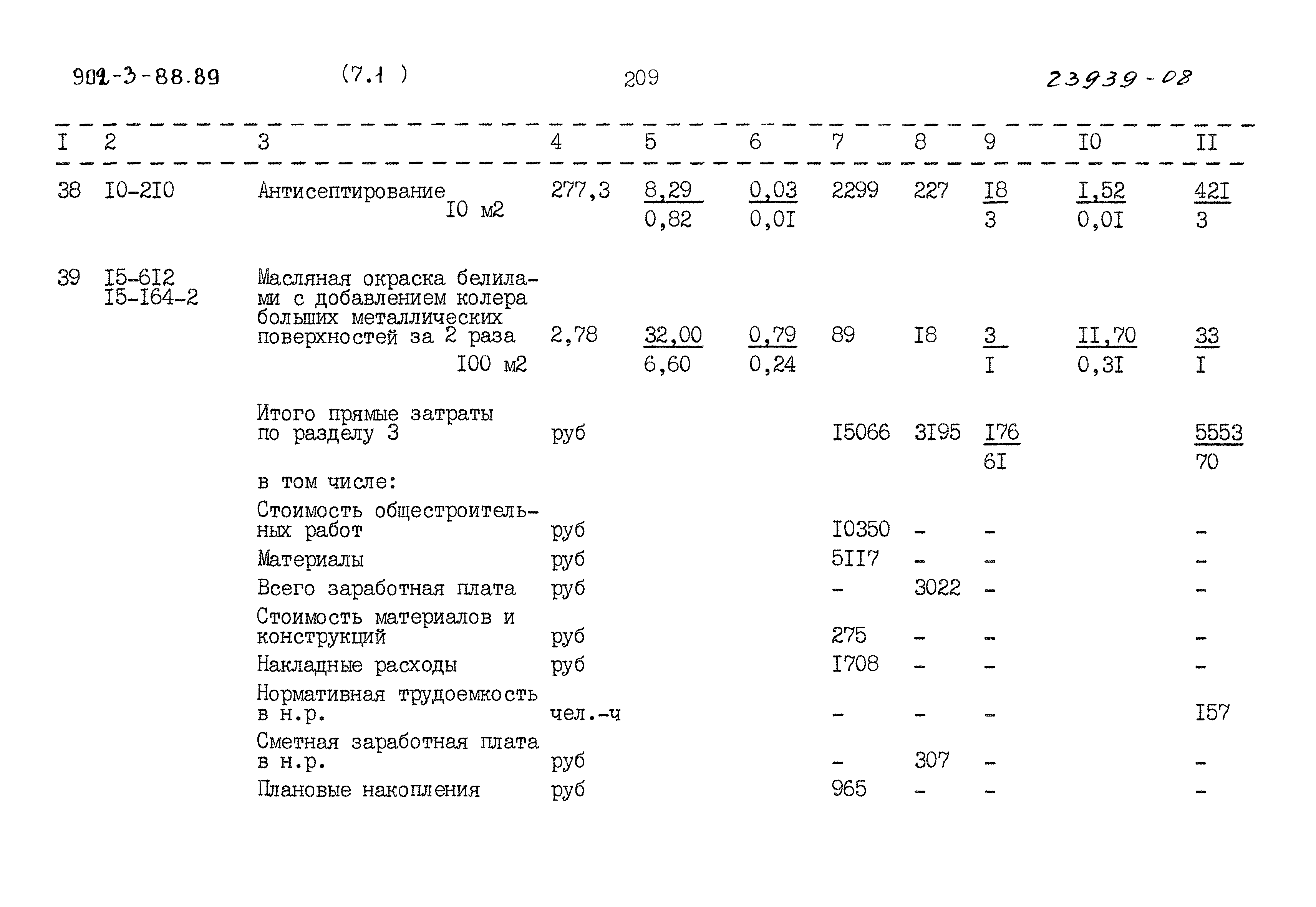Типовой проект 902-3-88.89