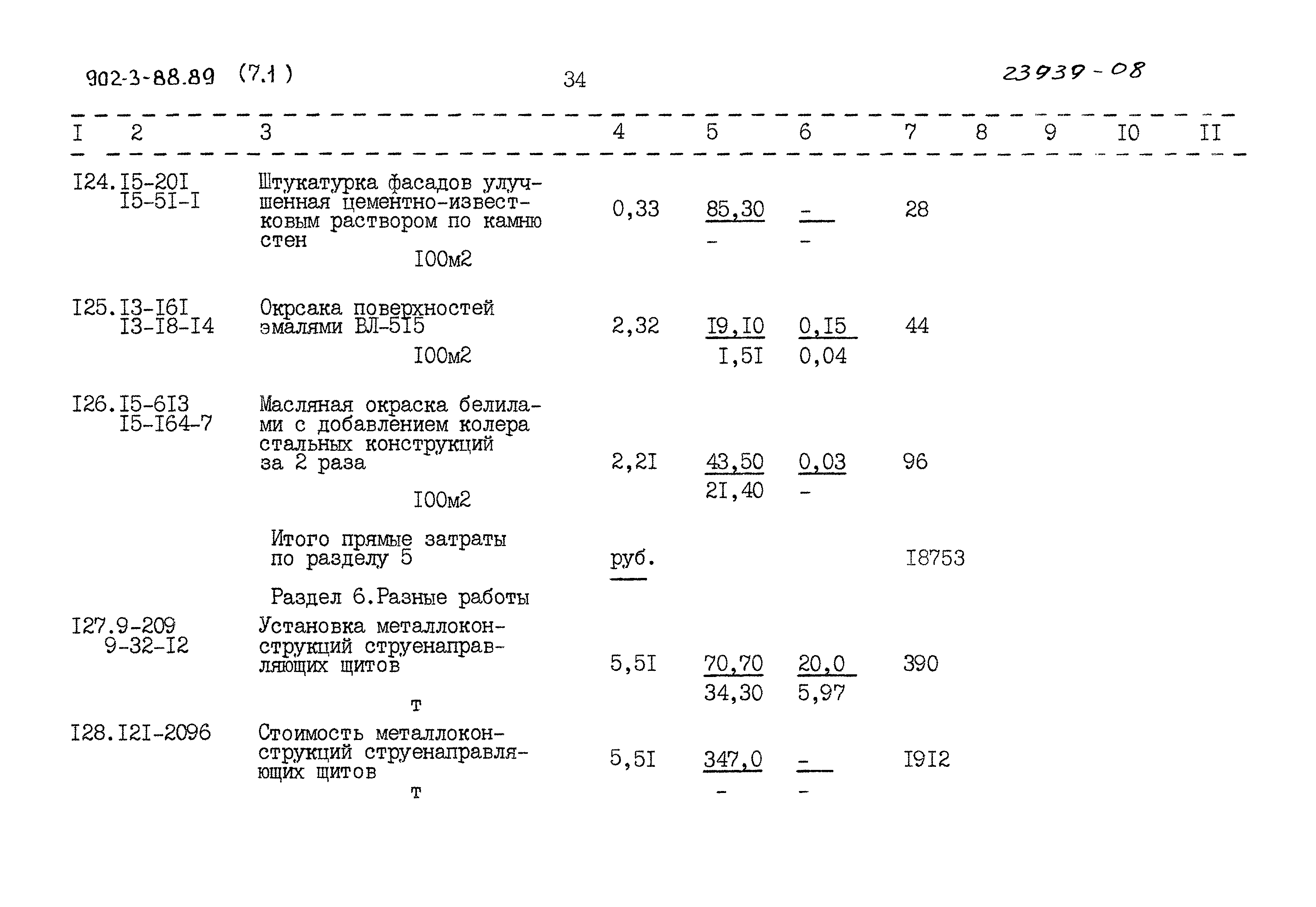 Типовой проект 902-3-88.89