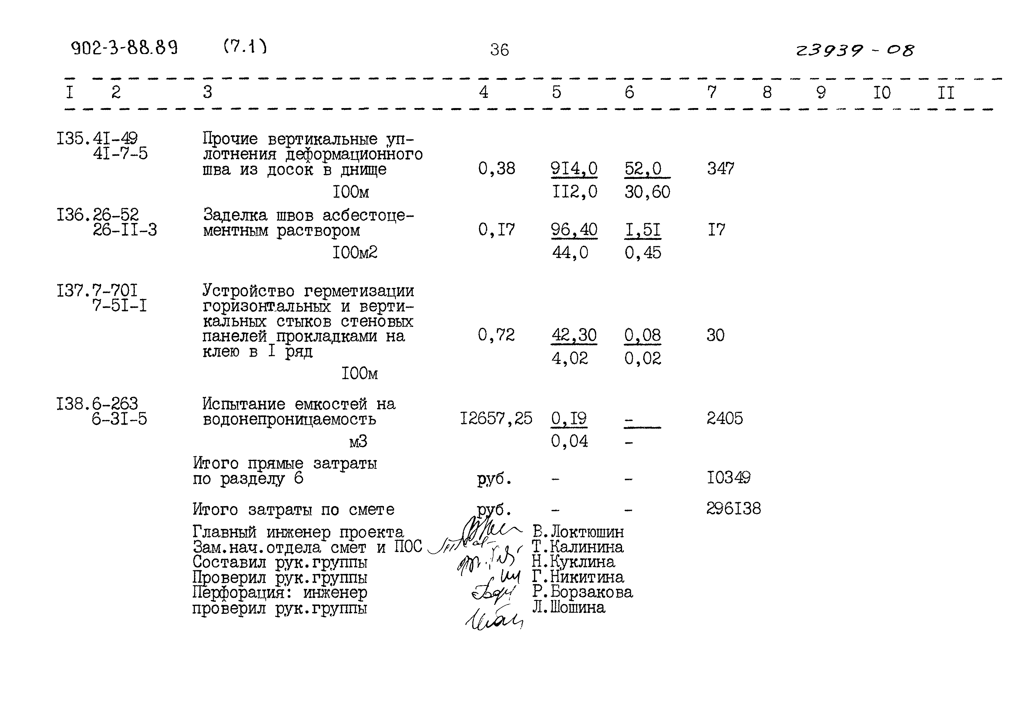 Типовой проект 902-3-88.89