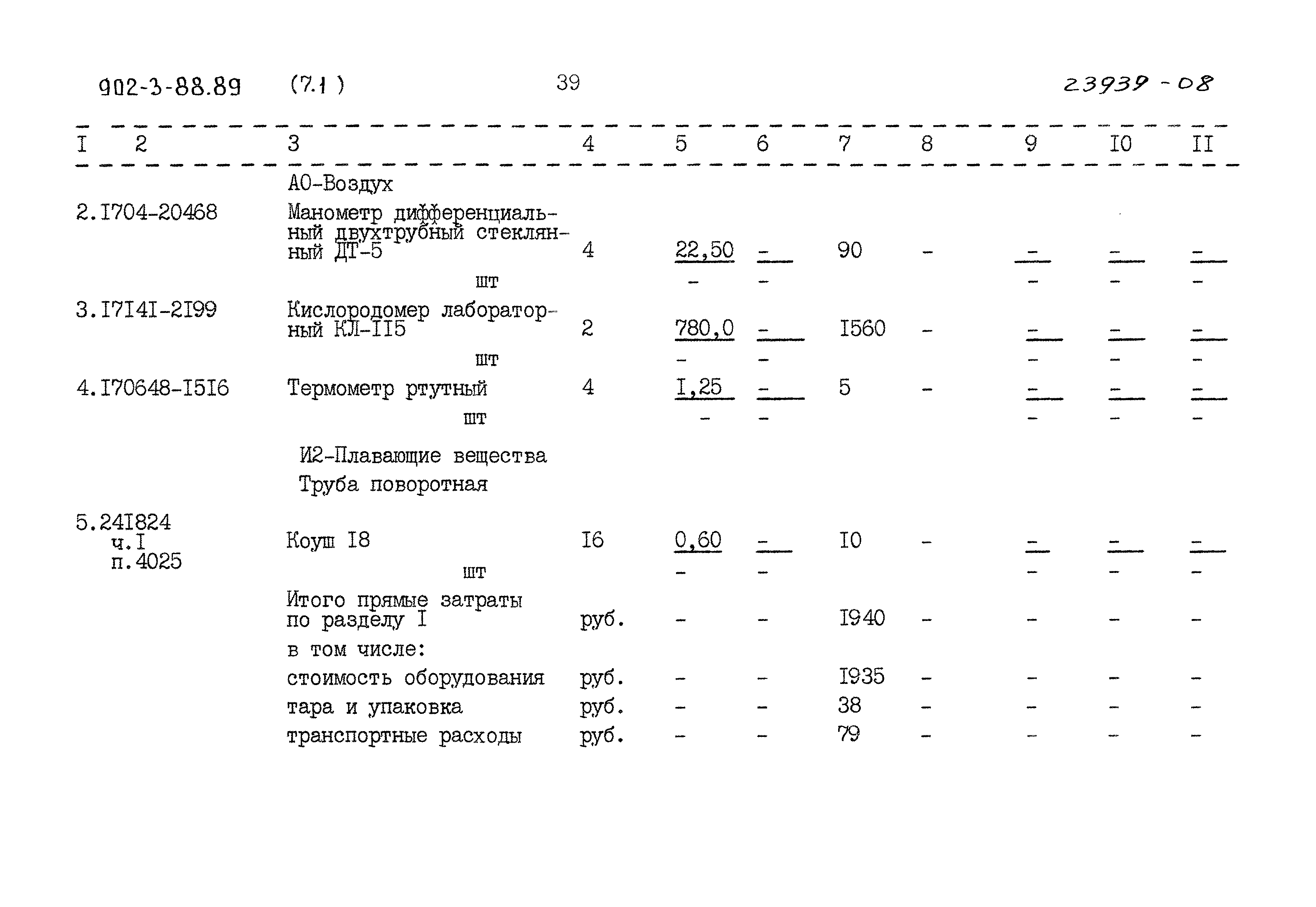 Типовой проект 902-3-88.89