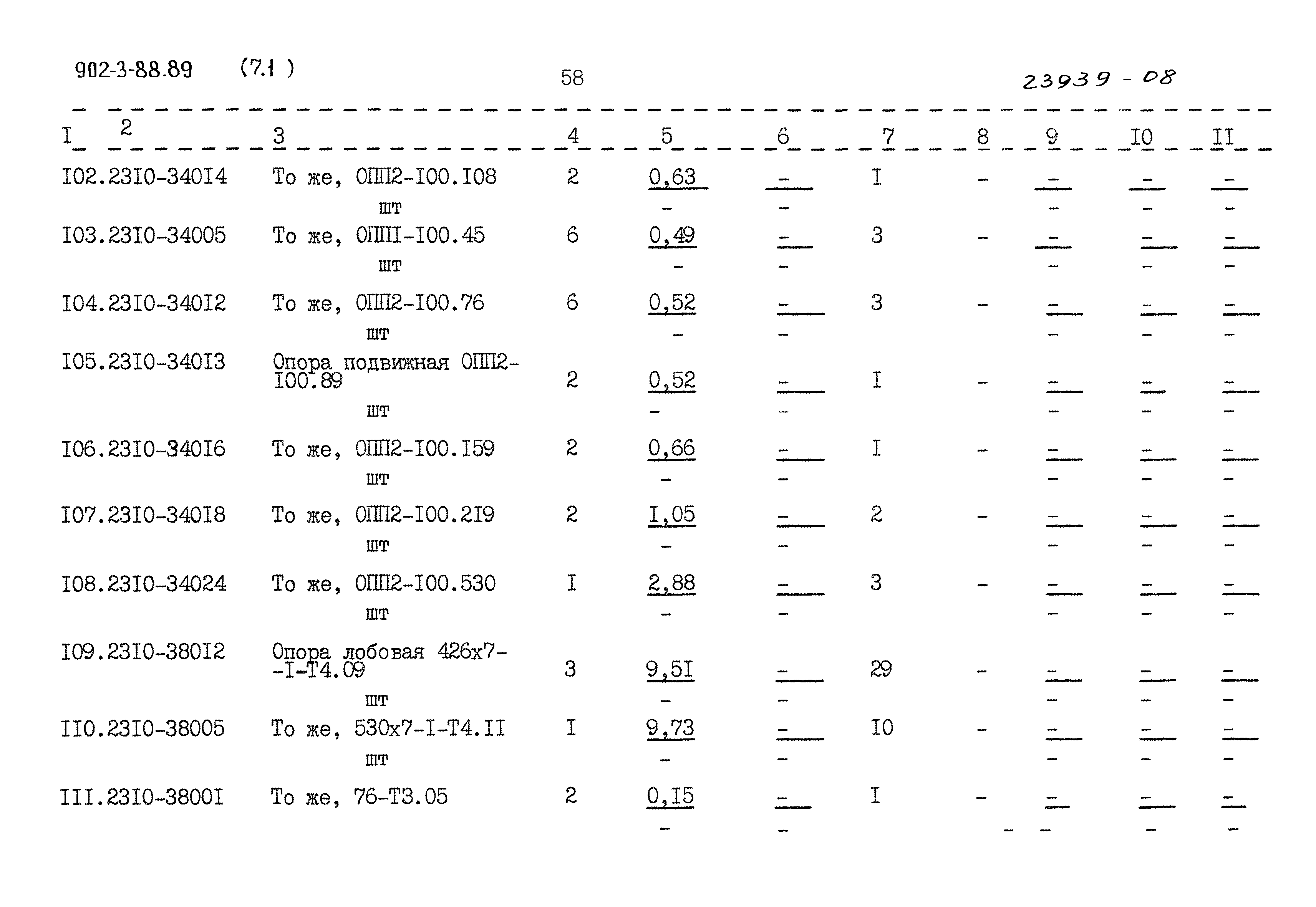 Типовой проект 902-3-88.89