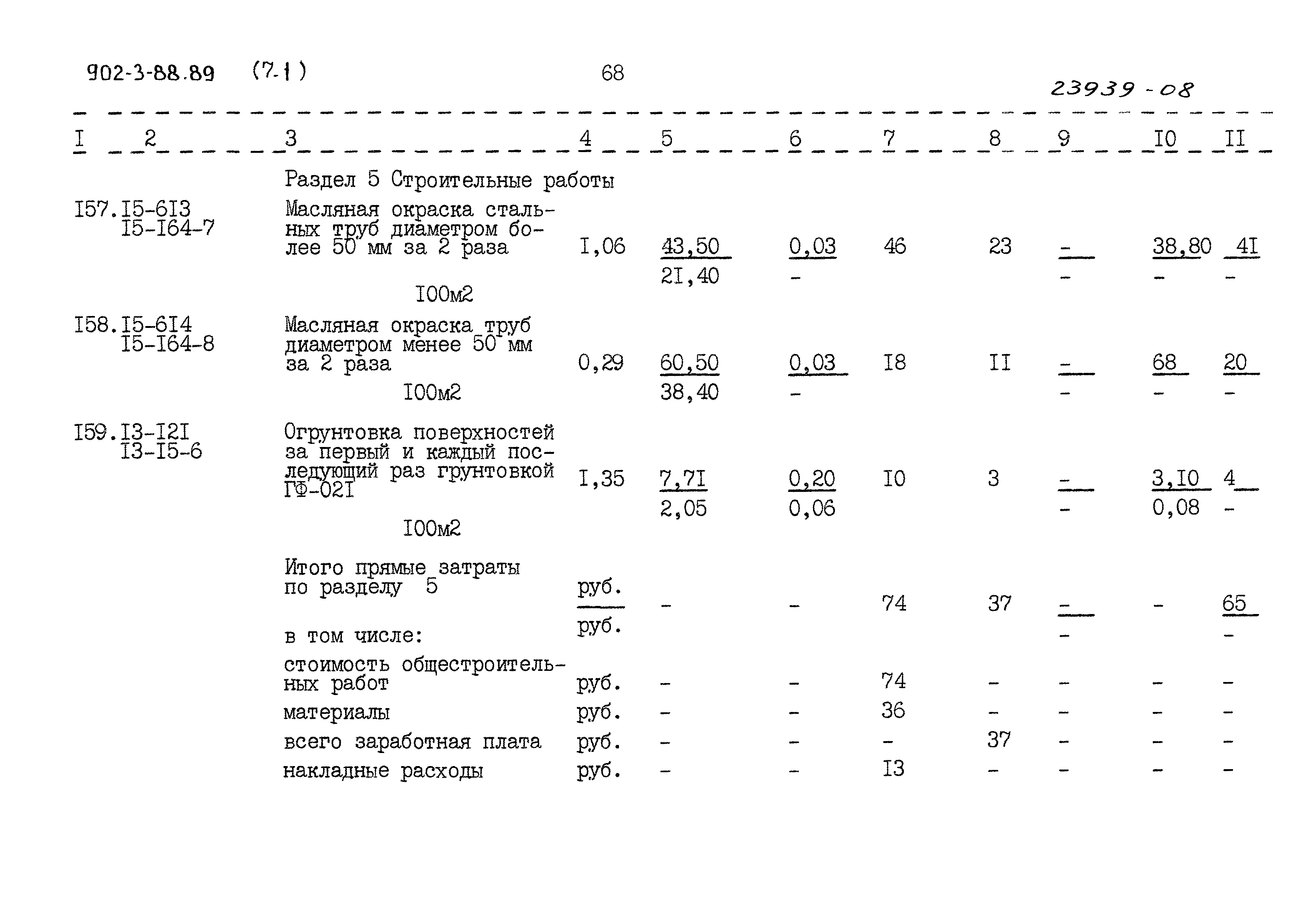 Типовой проект 902-3-88.89
