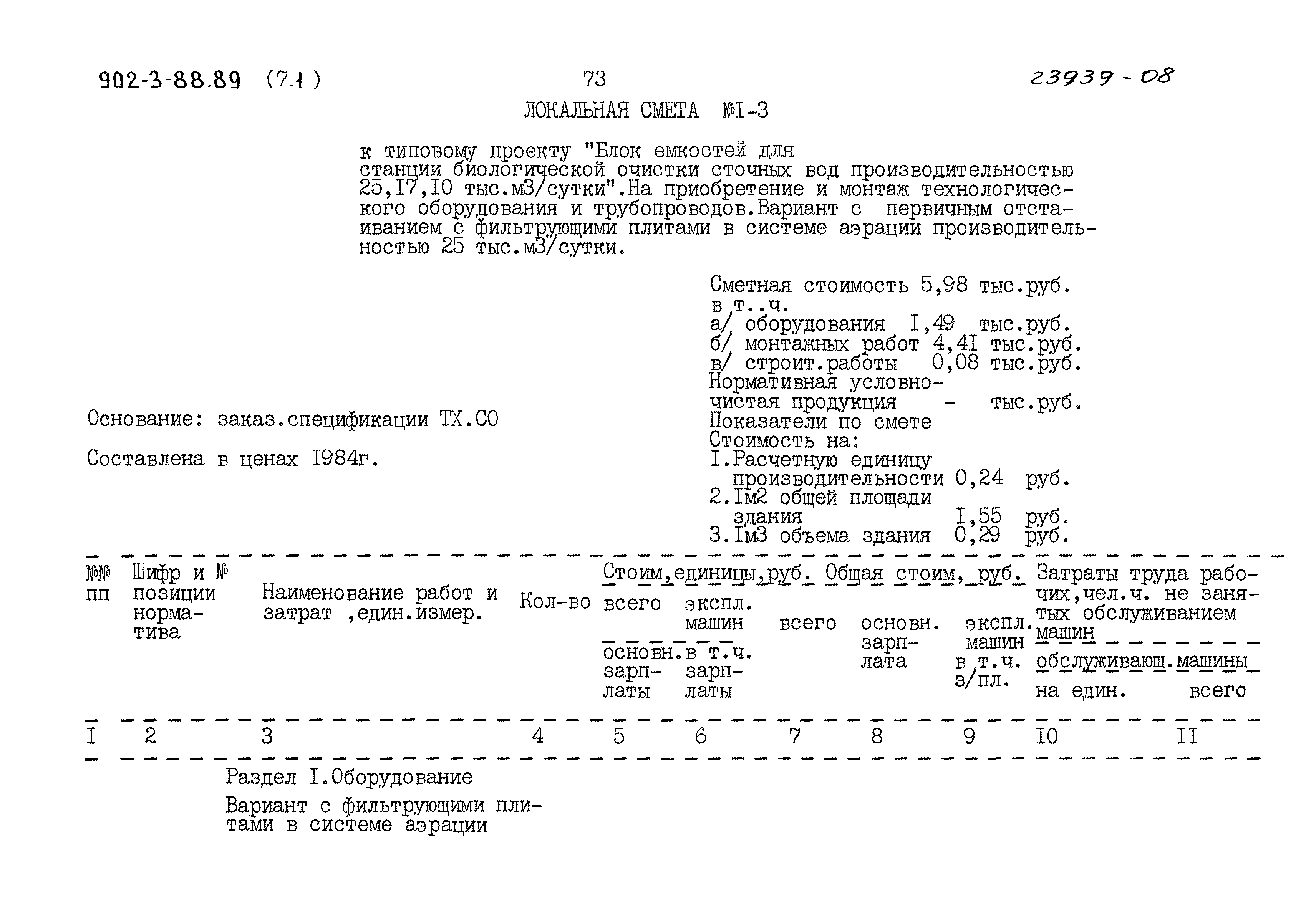 Типовой проект 902-3-88.89