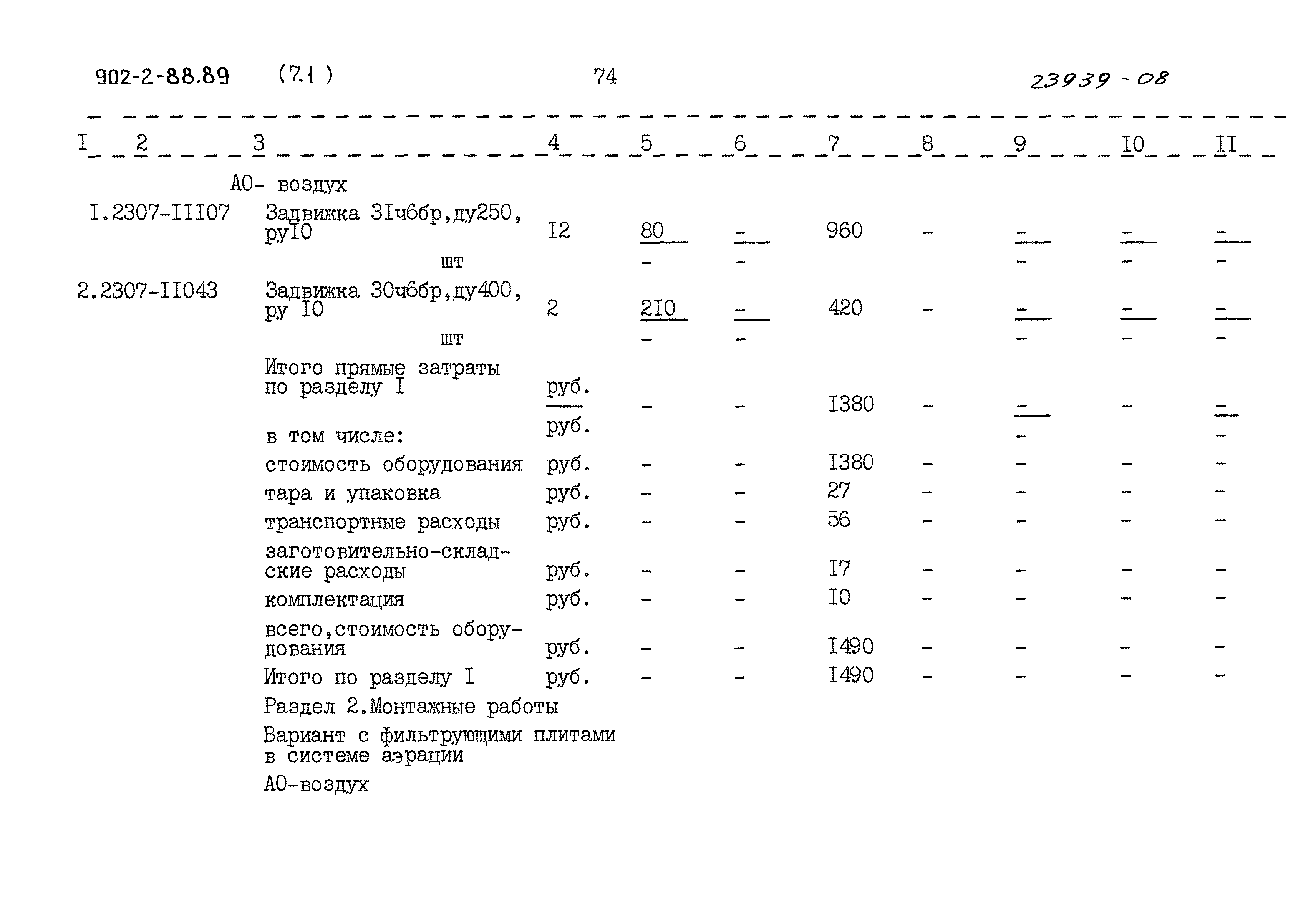 Типовой проект 902-3-88.89
