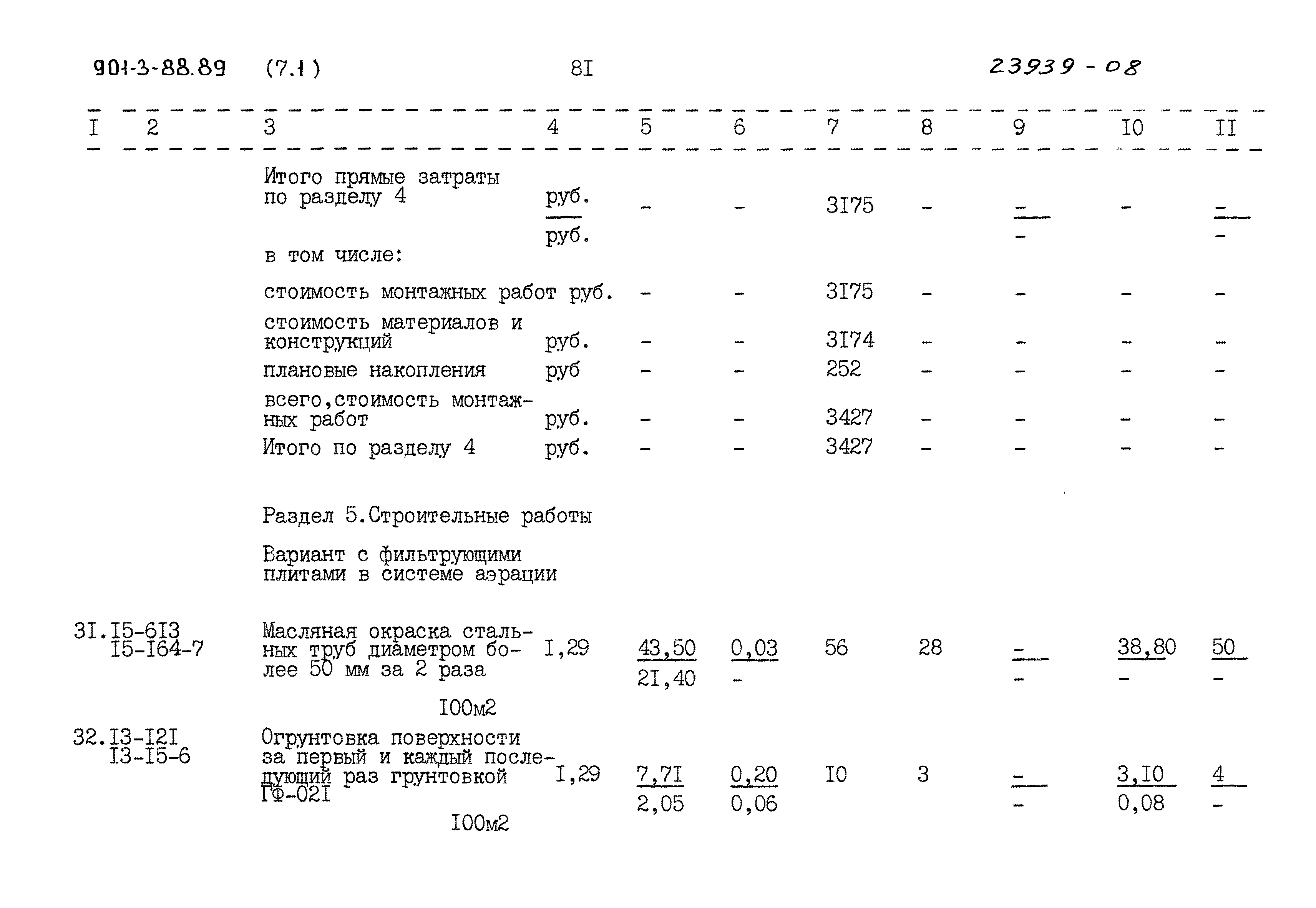 Типовой проект 902-3-88.89