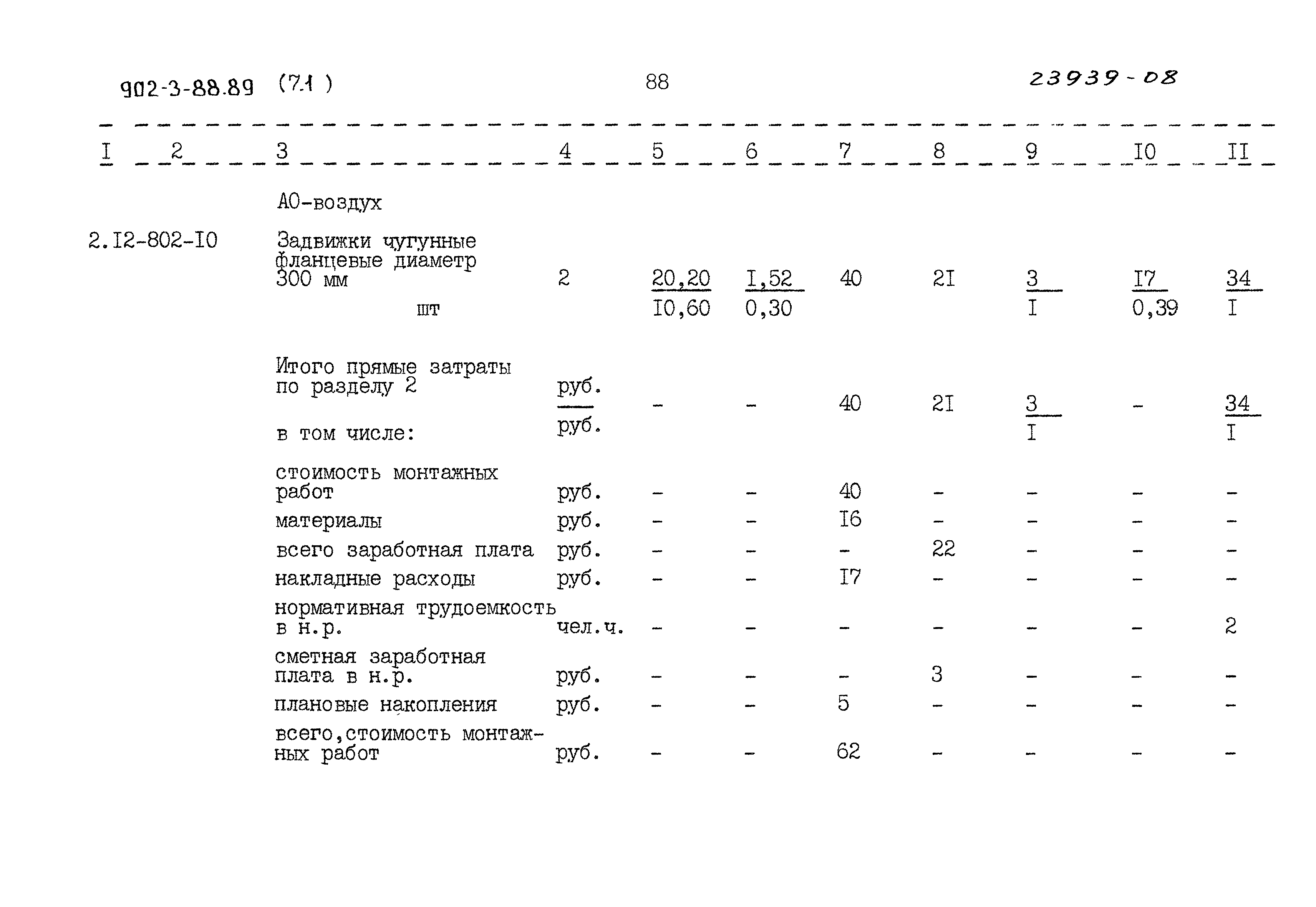 Типовой проект 902-3-88.89