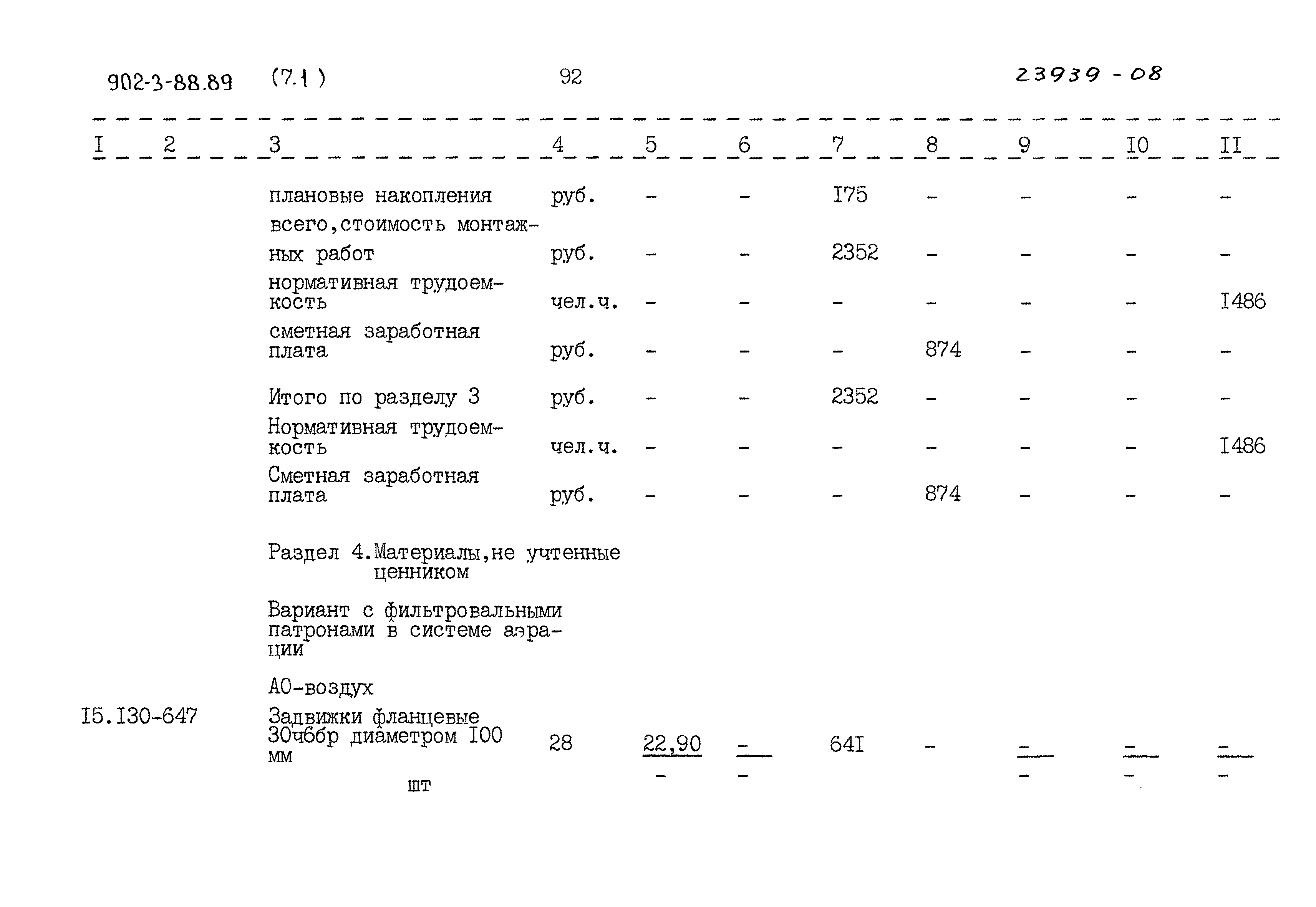 Типовой проект 902-3-88.89