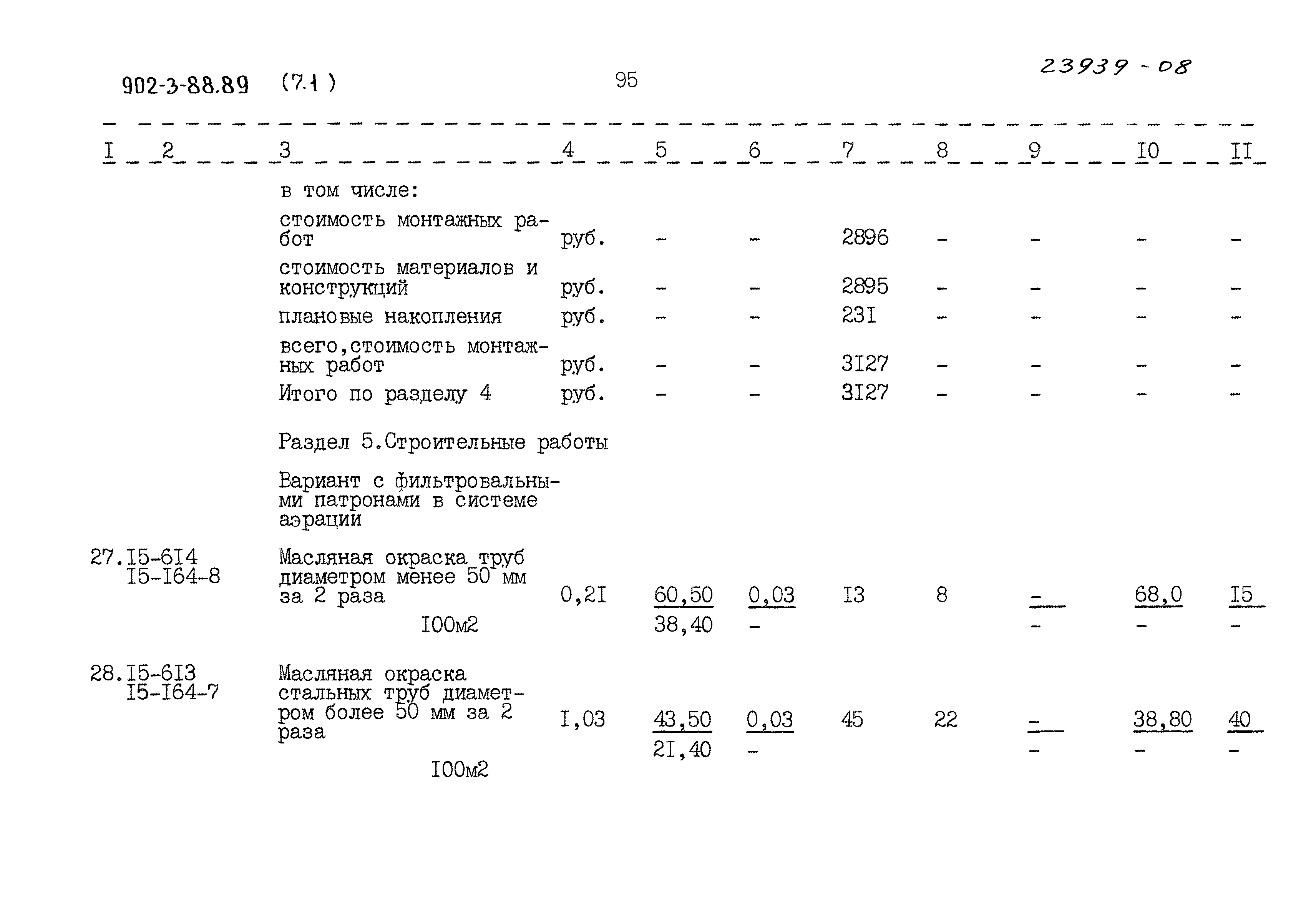 Типовой проект 902-3-88.89