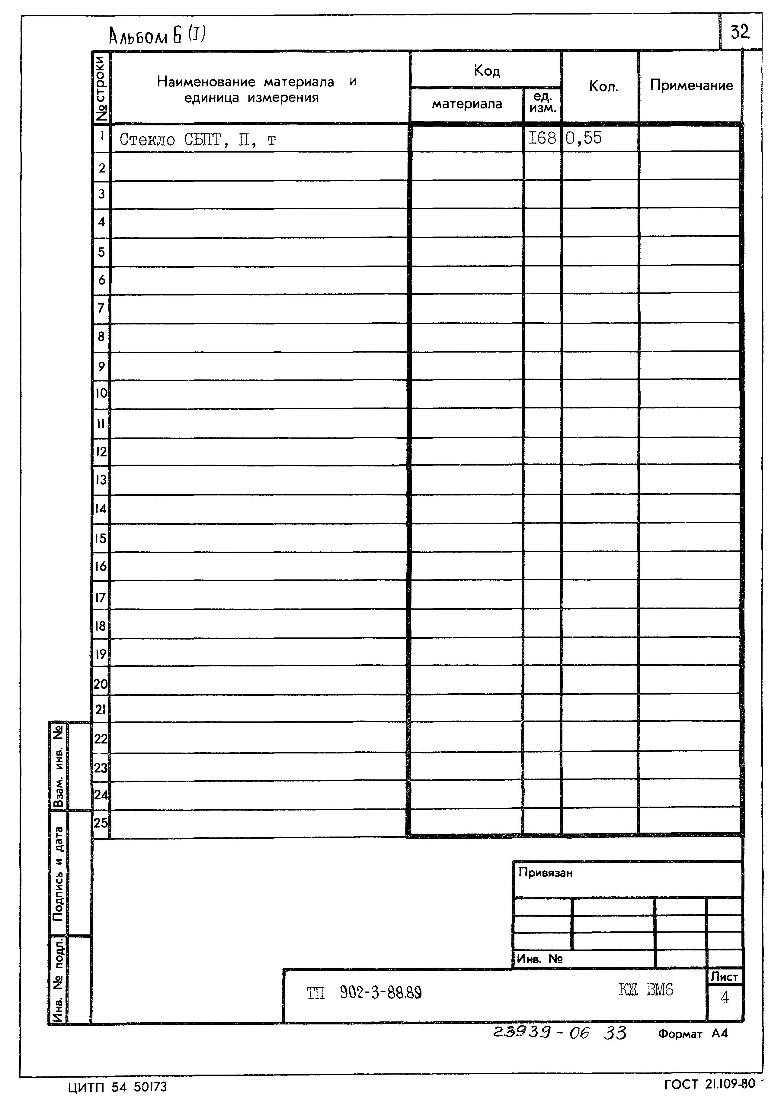 Типовой проект 902-3-88.89