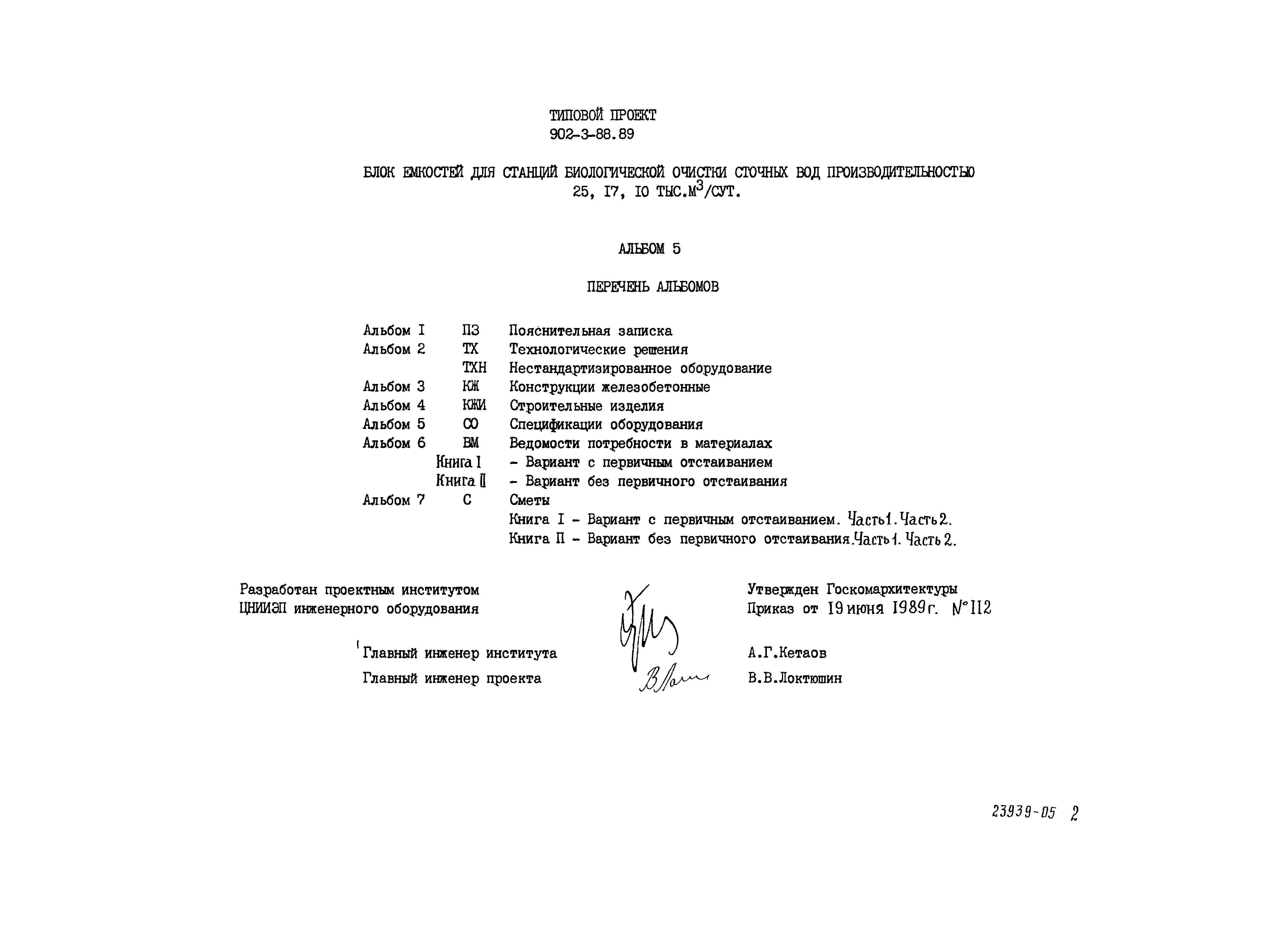 Типовой проект 902-3-88.89