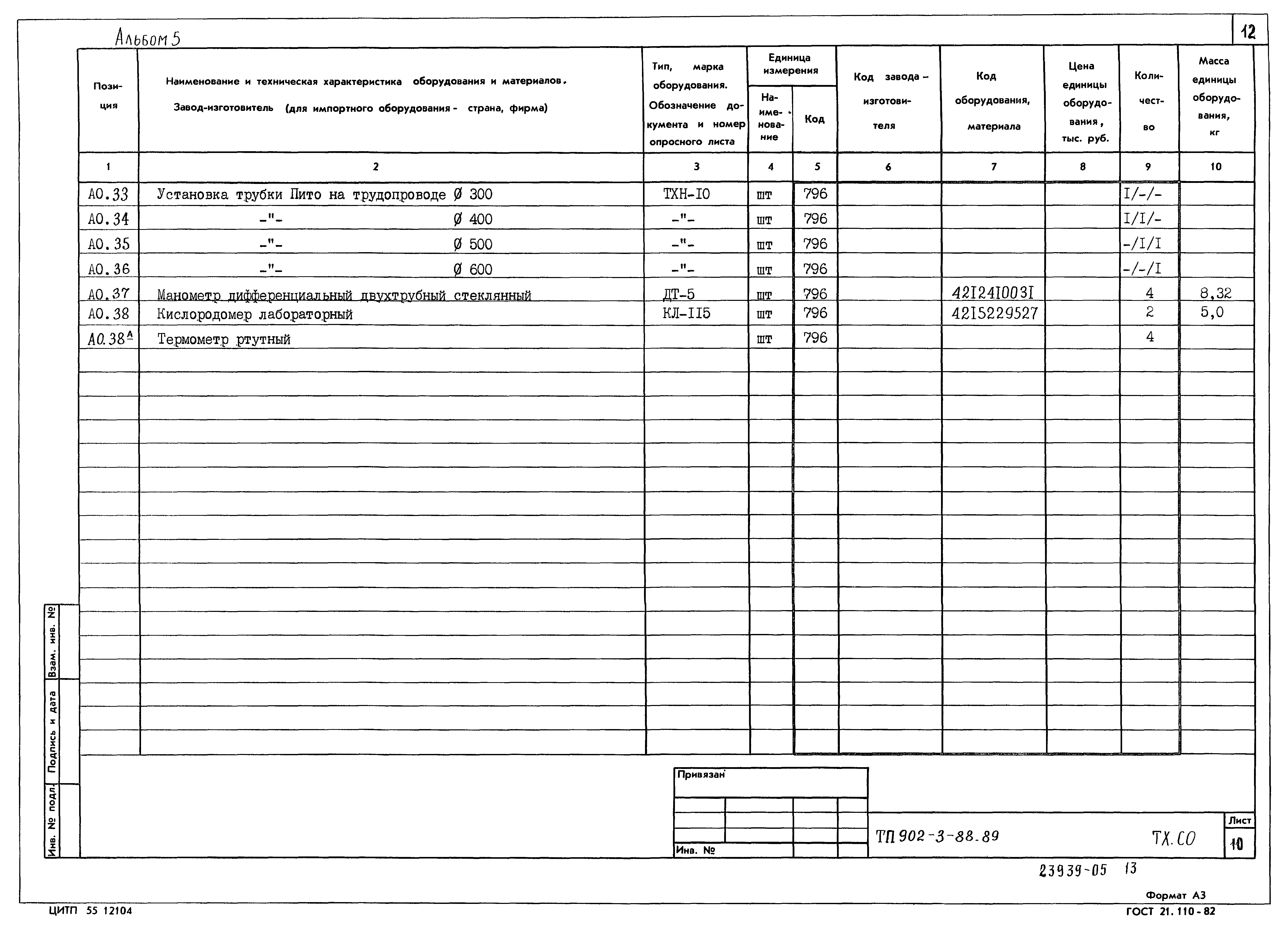 Типовой проект 902-3-88.89
