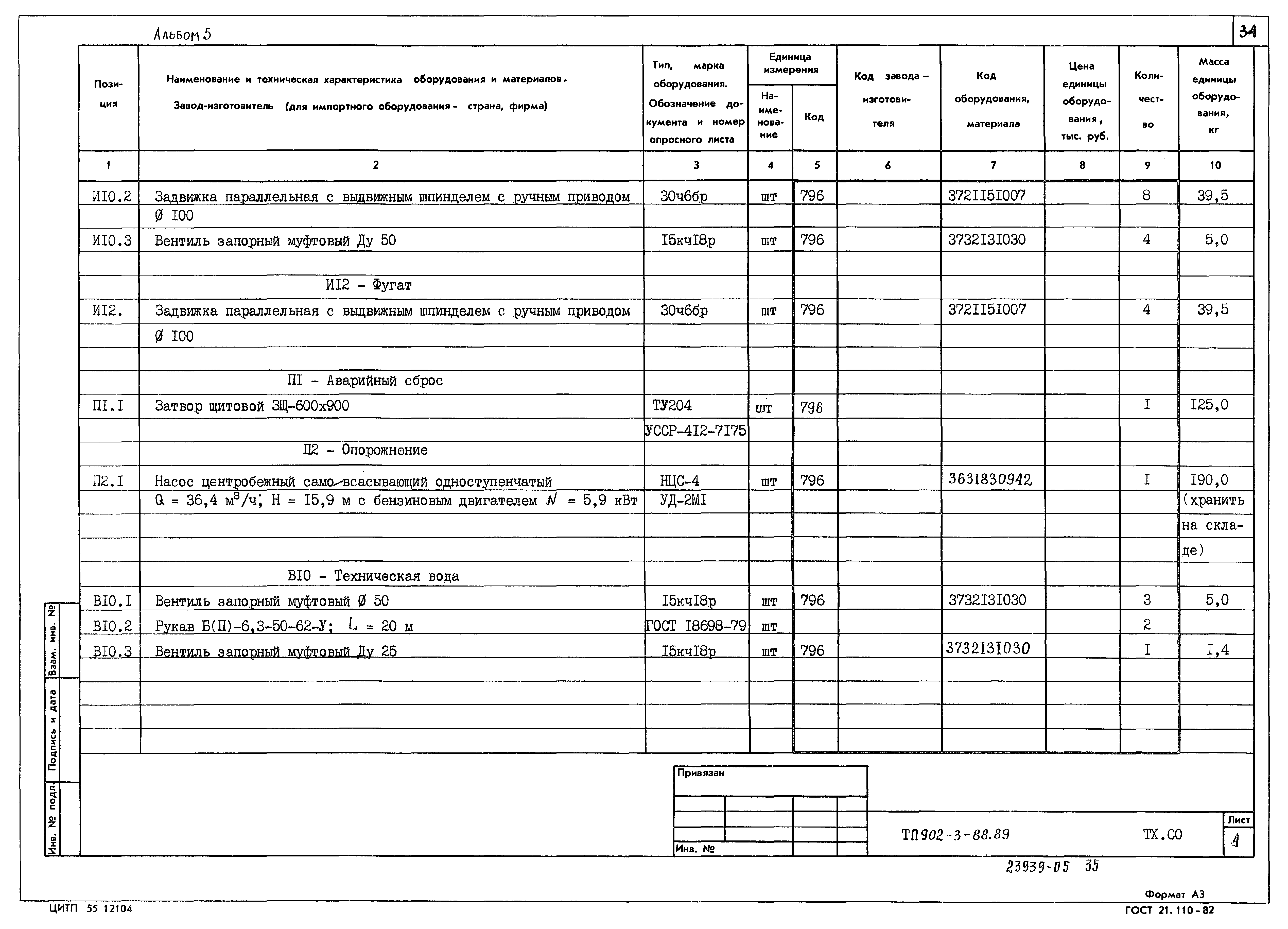 Типовой проект 902-3-88.89