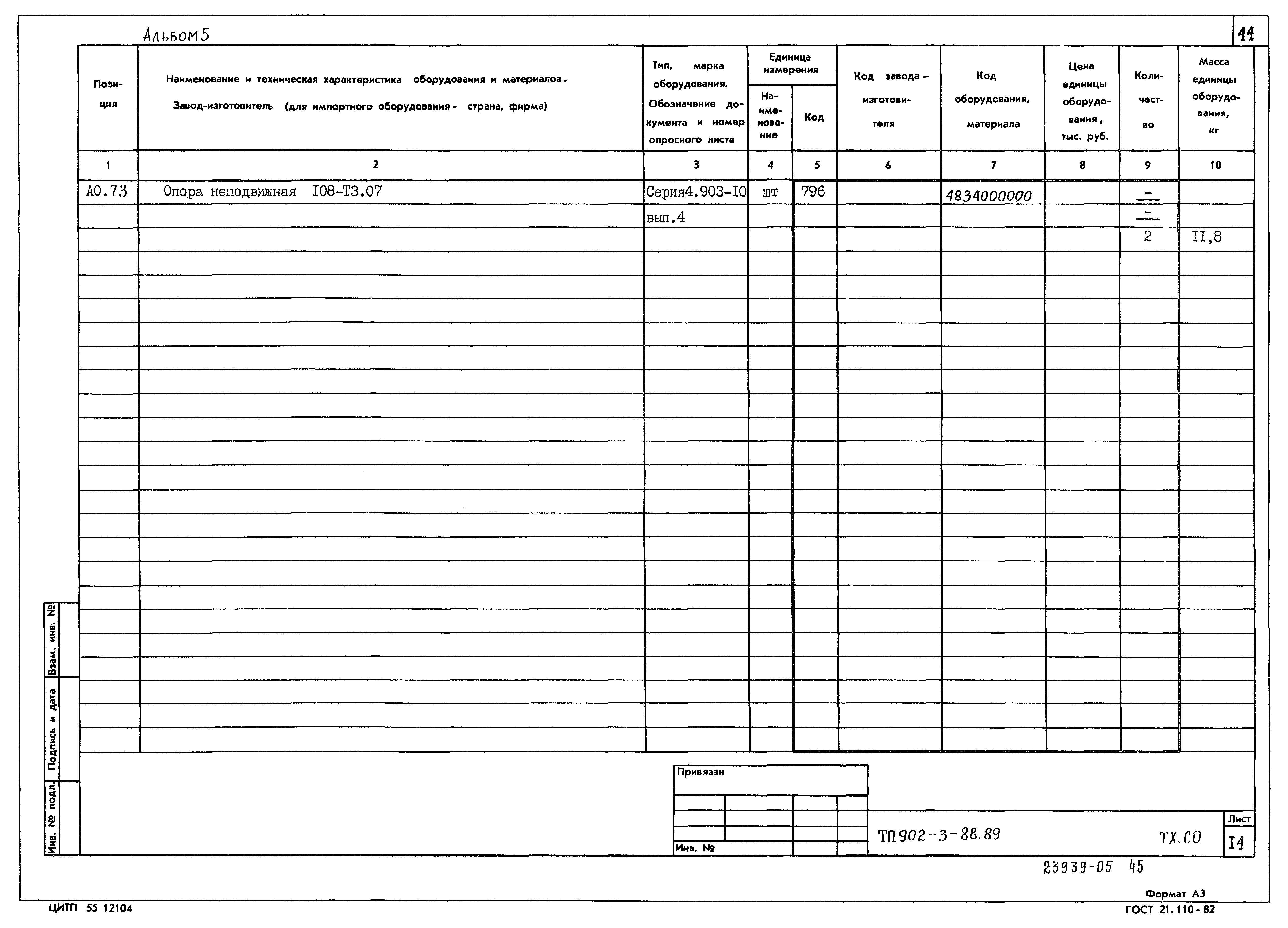 Типовой проект 902-3-88.89
