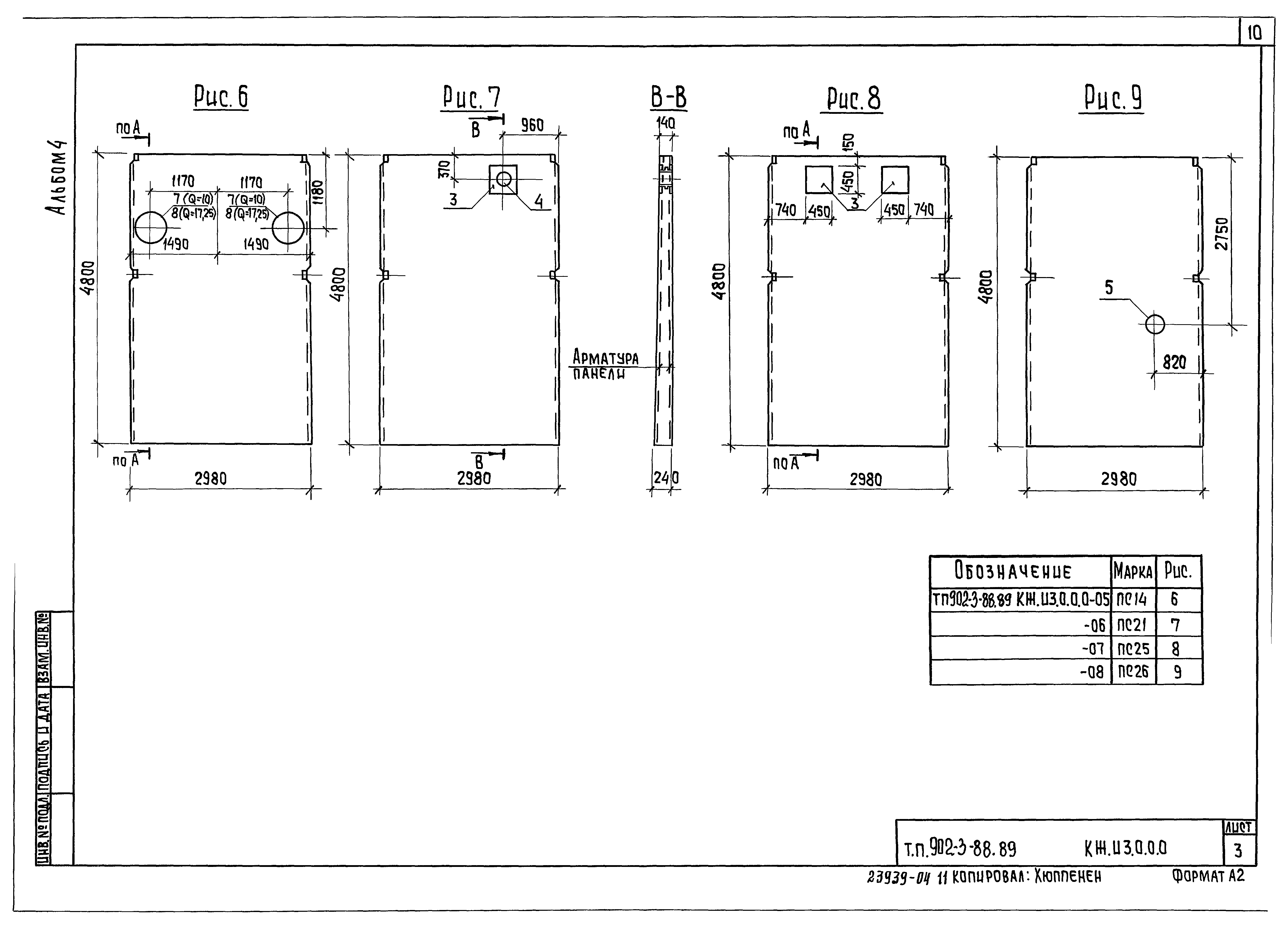 Типовой проект 902-3-88.89