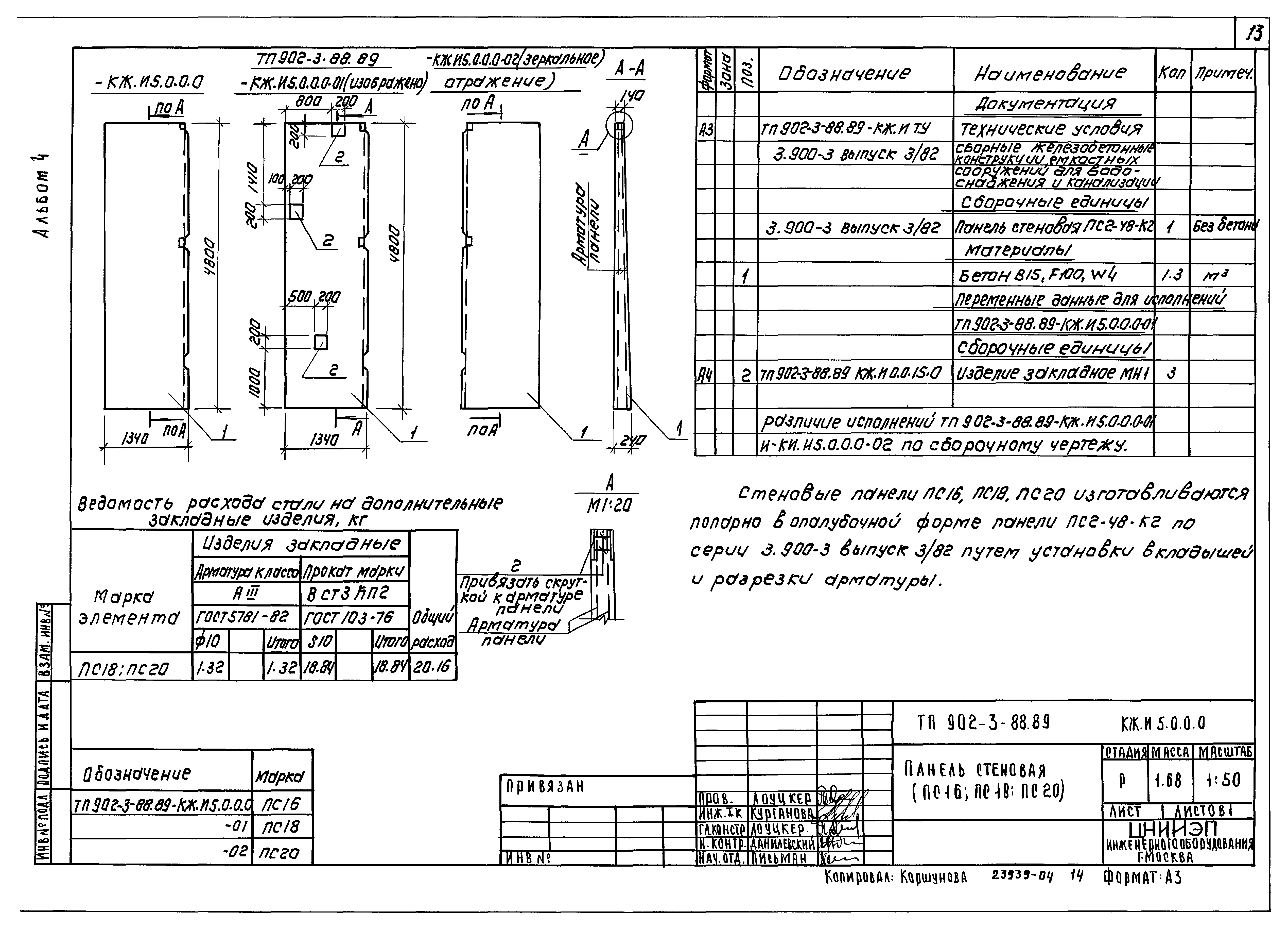 Типовой проект 902-3-88.89