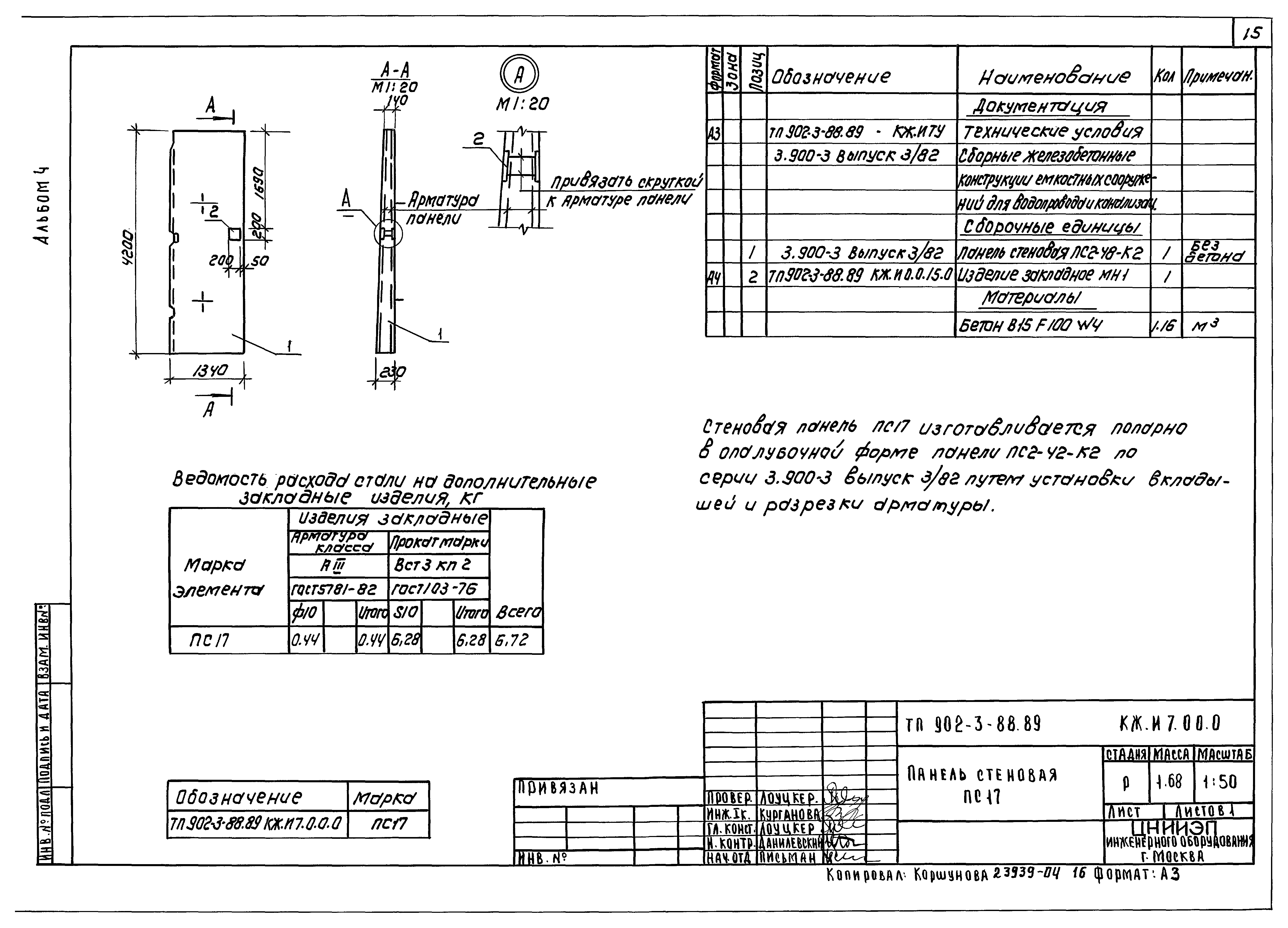 Типовой проект 902-3-88.89