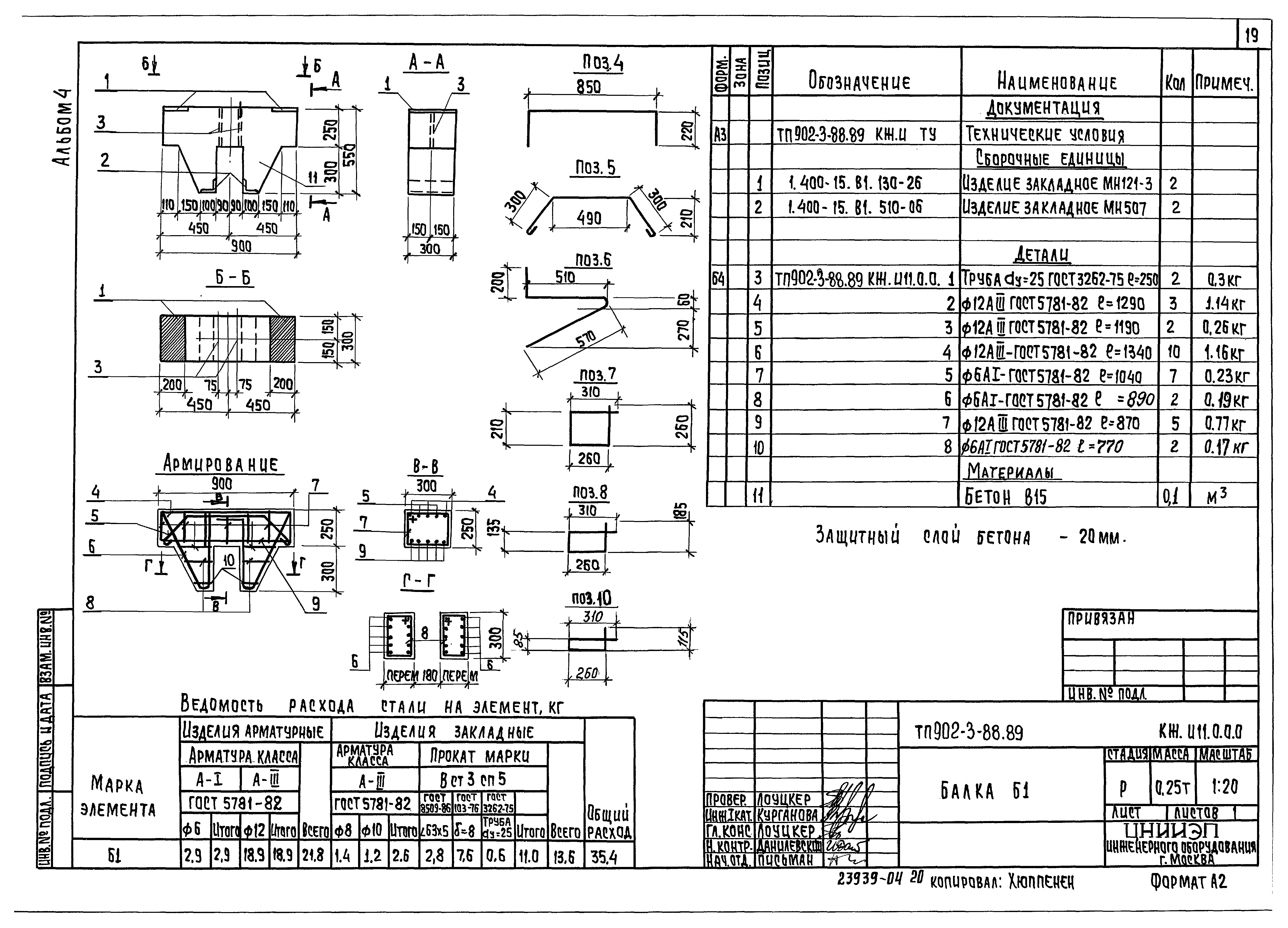 Типовой проект 902-3-88.89