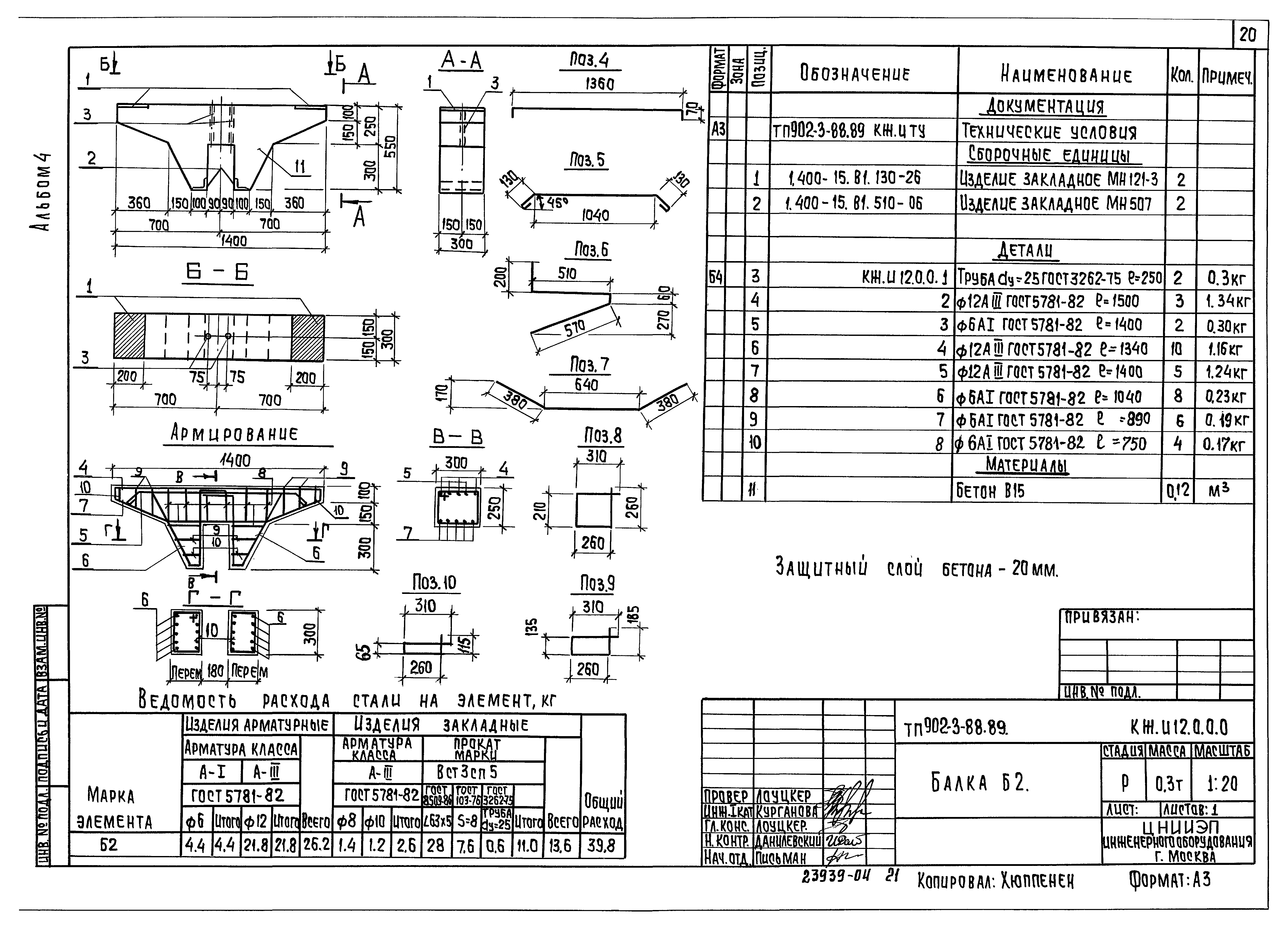Типовой проект 902-3-88.89