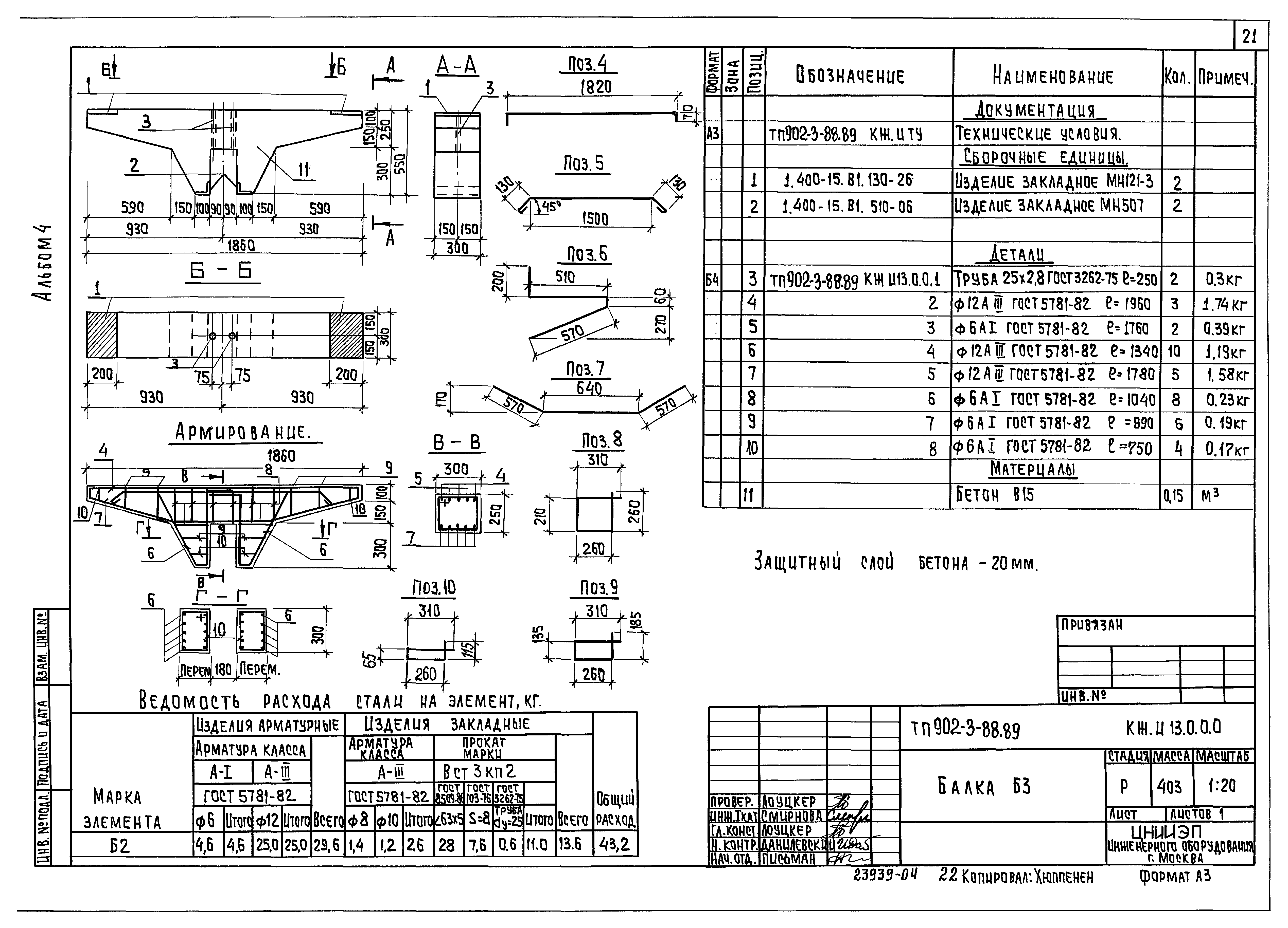 Типовой проект 902-3-88.89