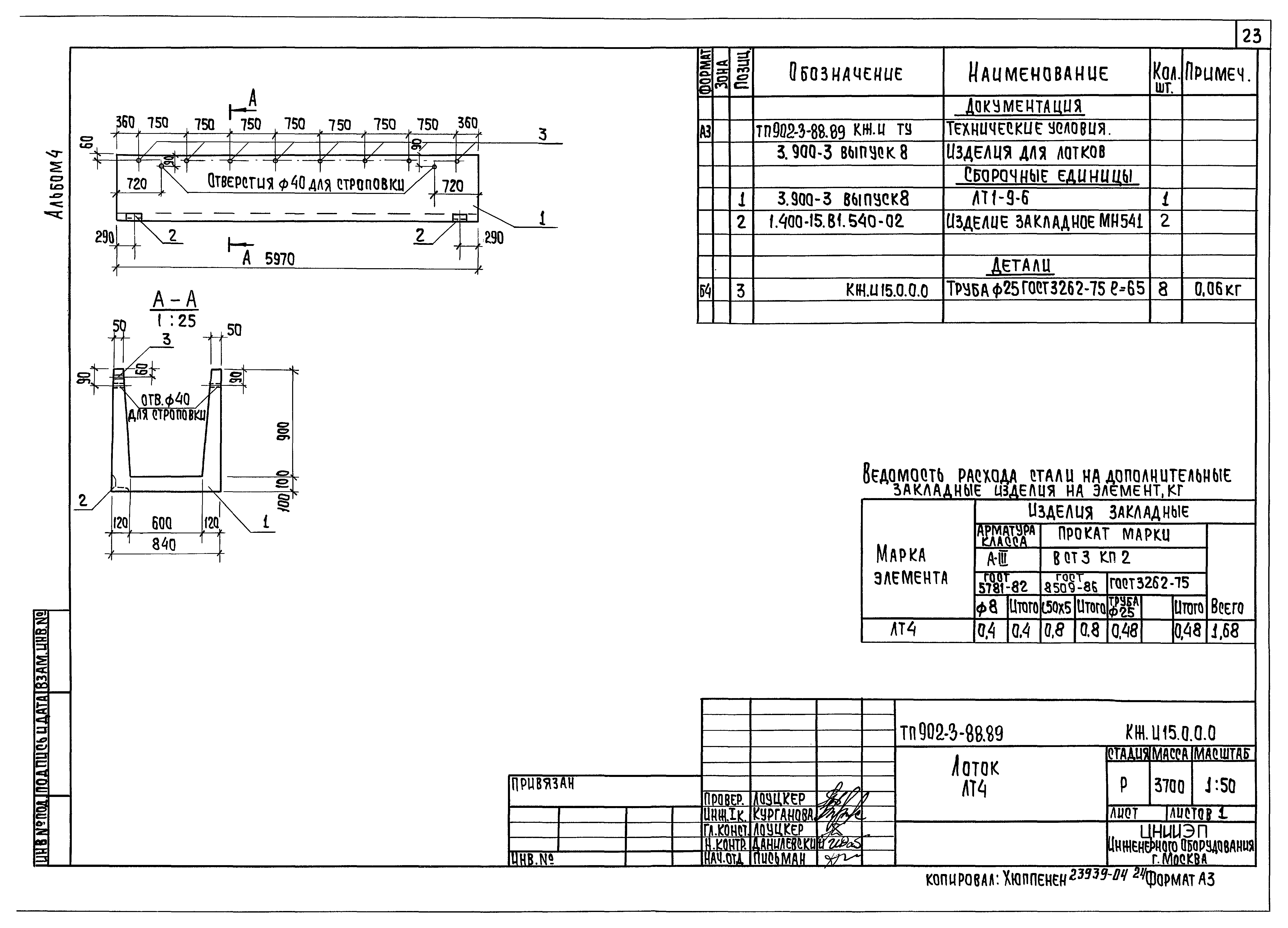 Типовой проект 902-3-88.89