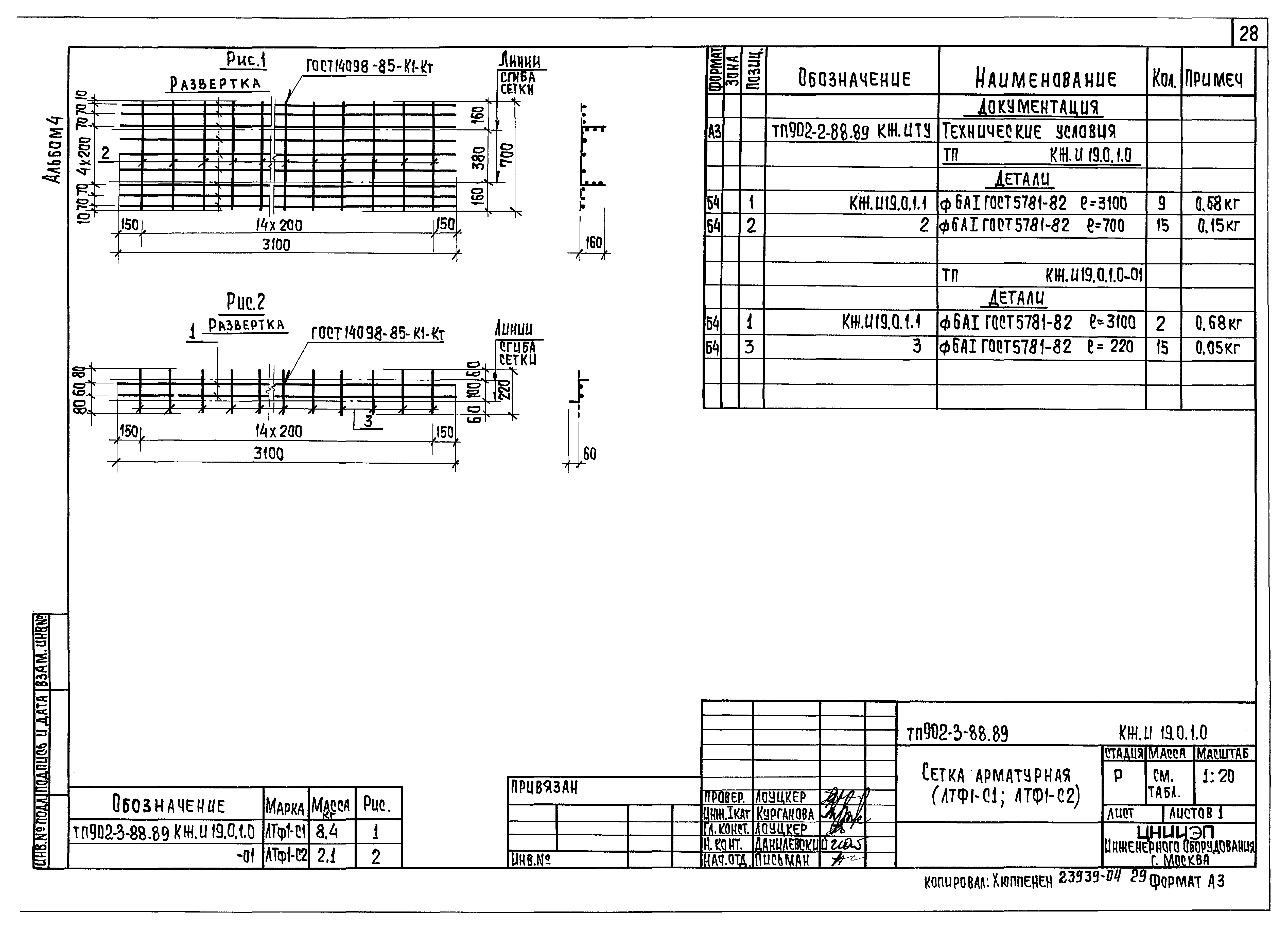Типовой проект 902-3-88.89