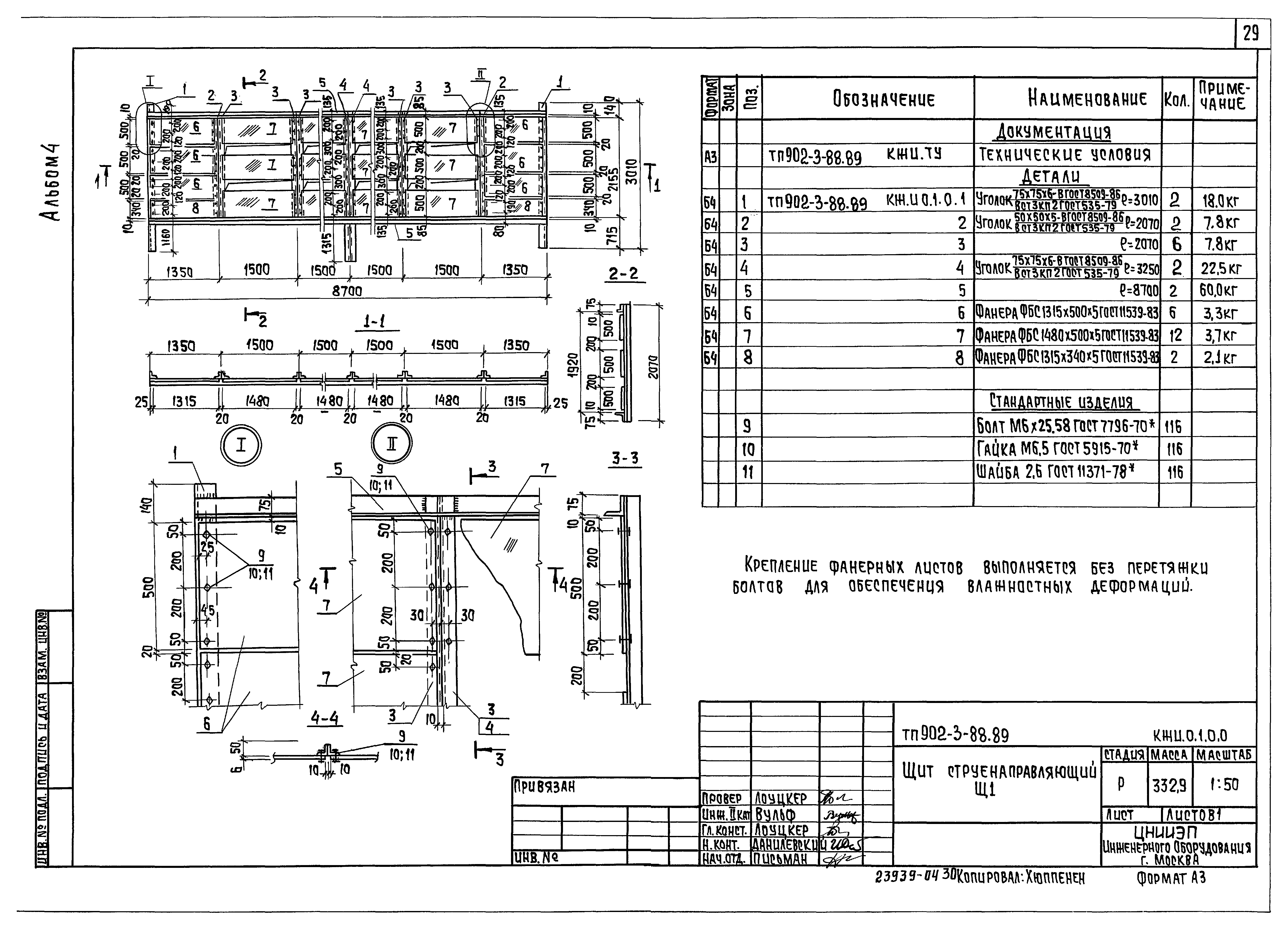 Типовой проект 902-3-88.89