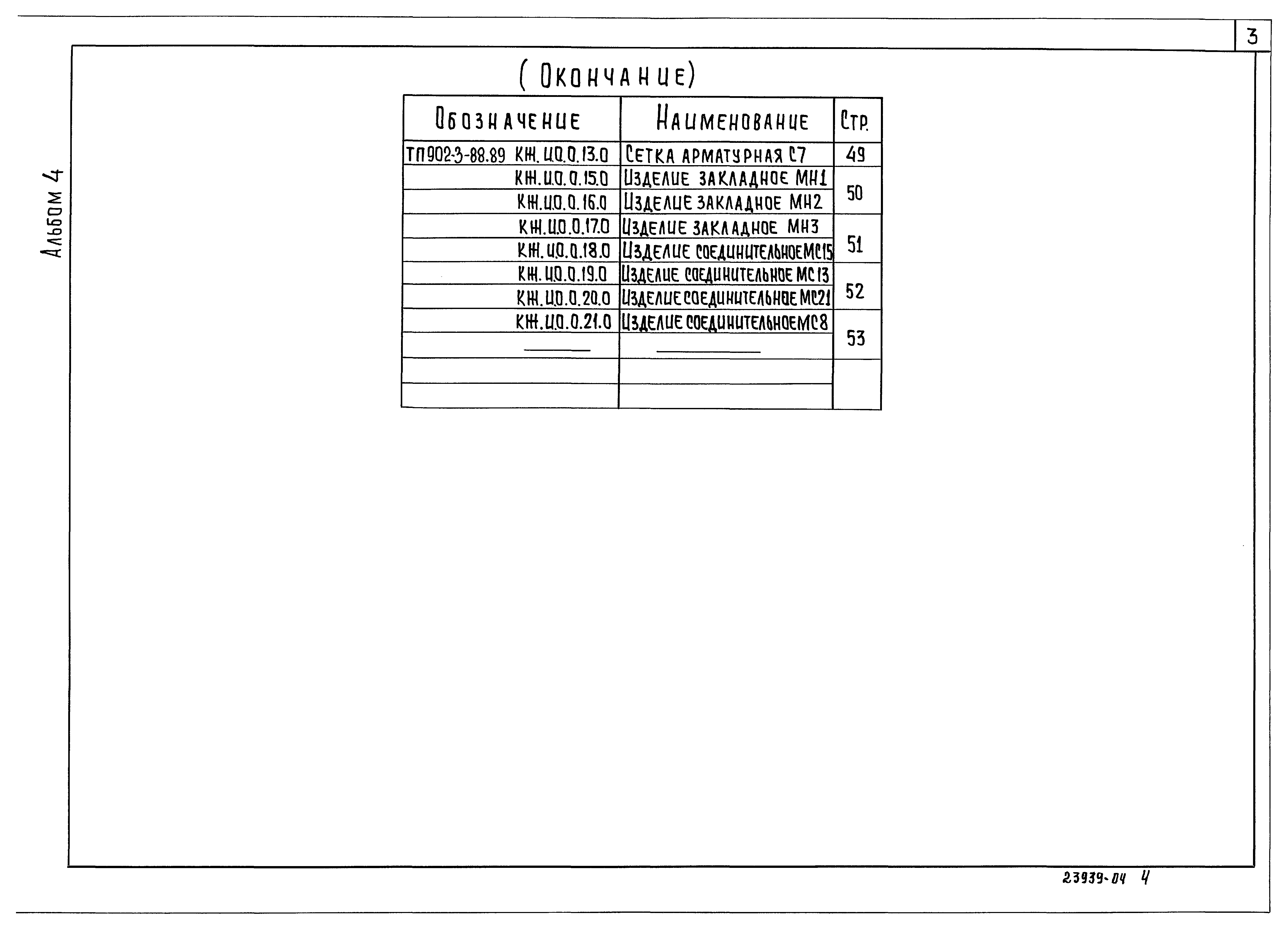Типовой проект 902-3-88.89