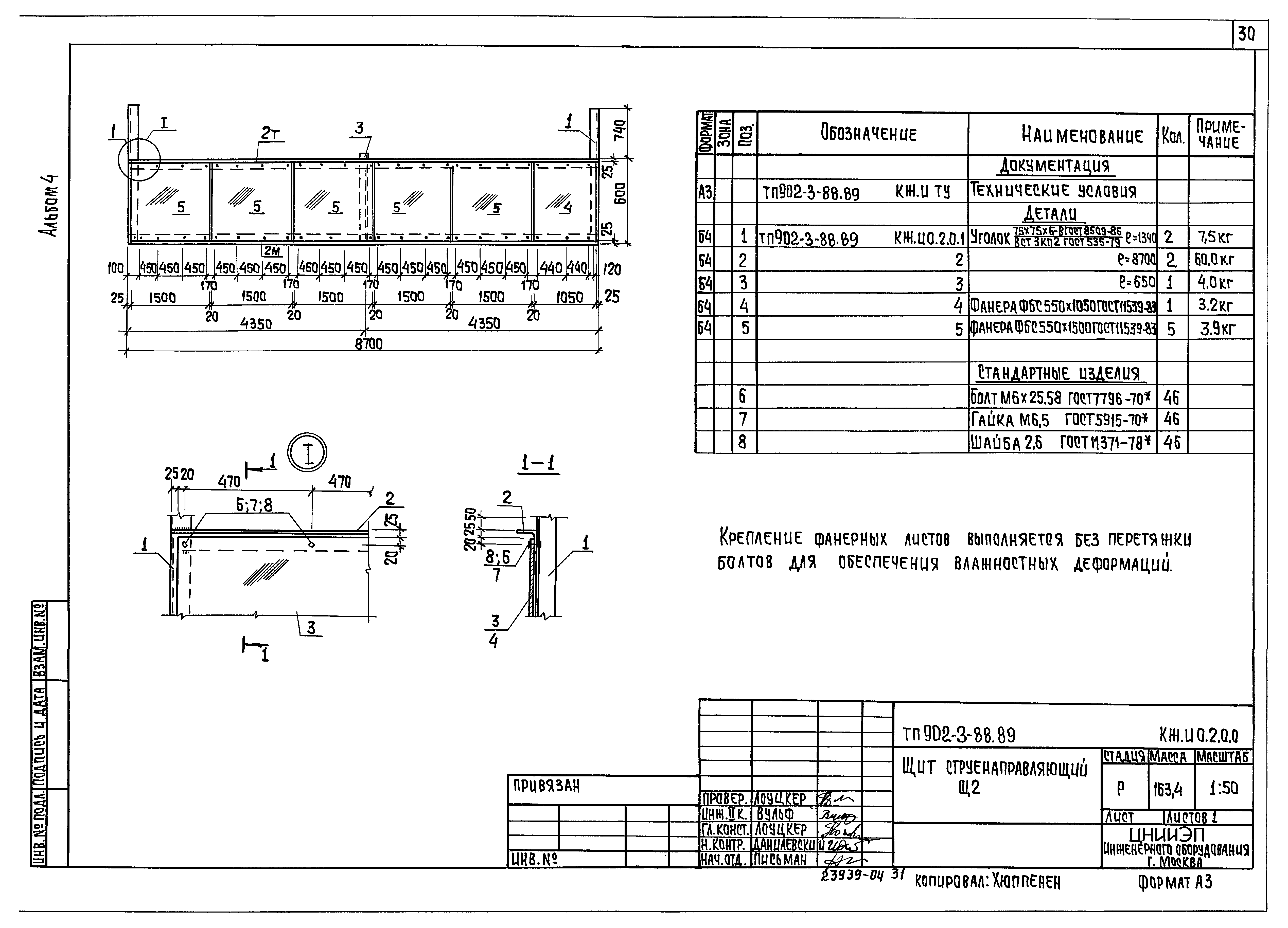 Типовой проект 902-3-88.89