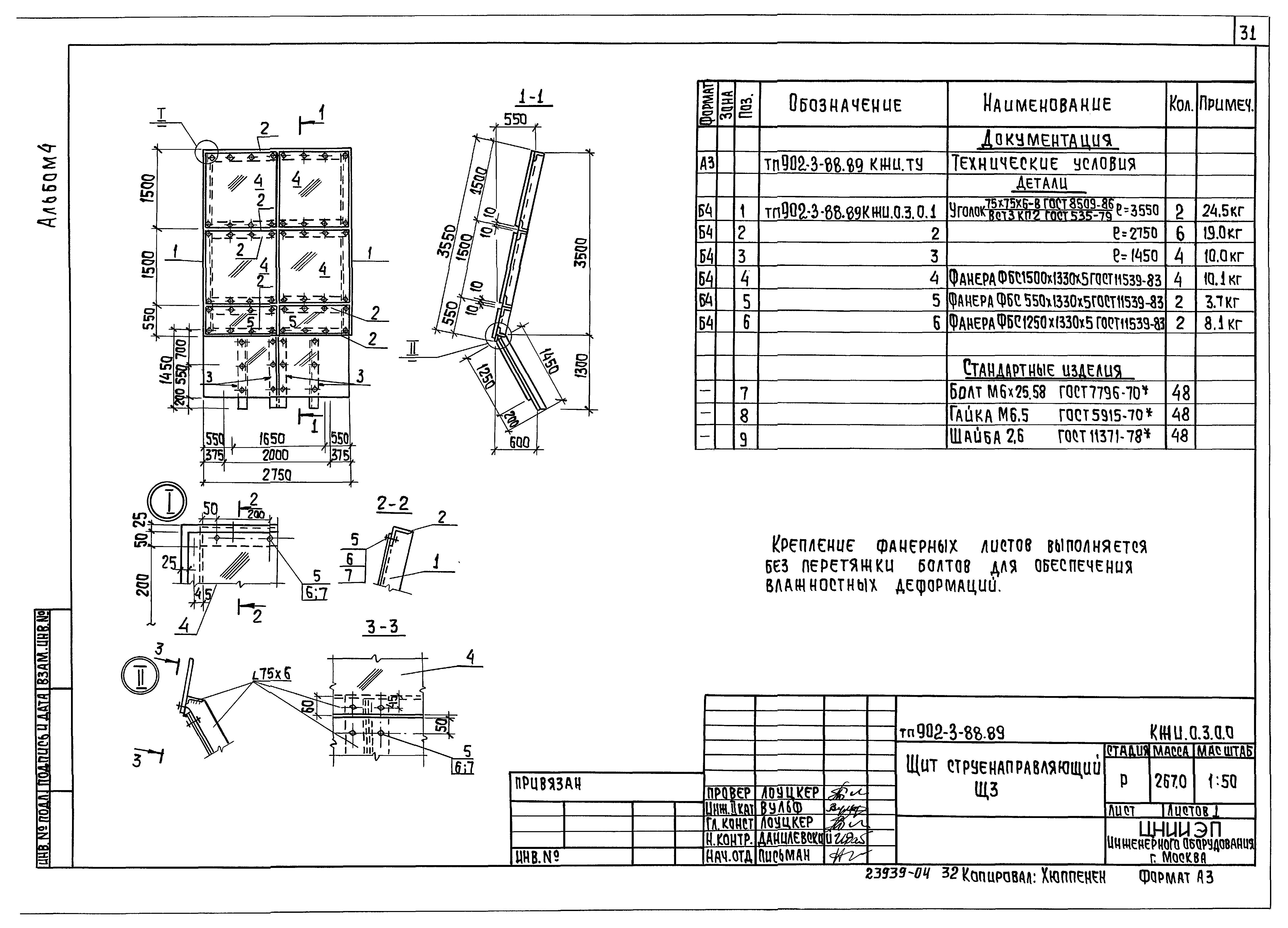 Типовой проект 902-3-88.89