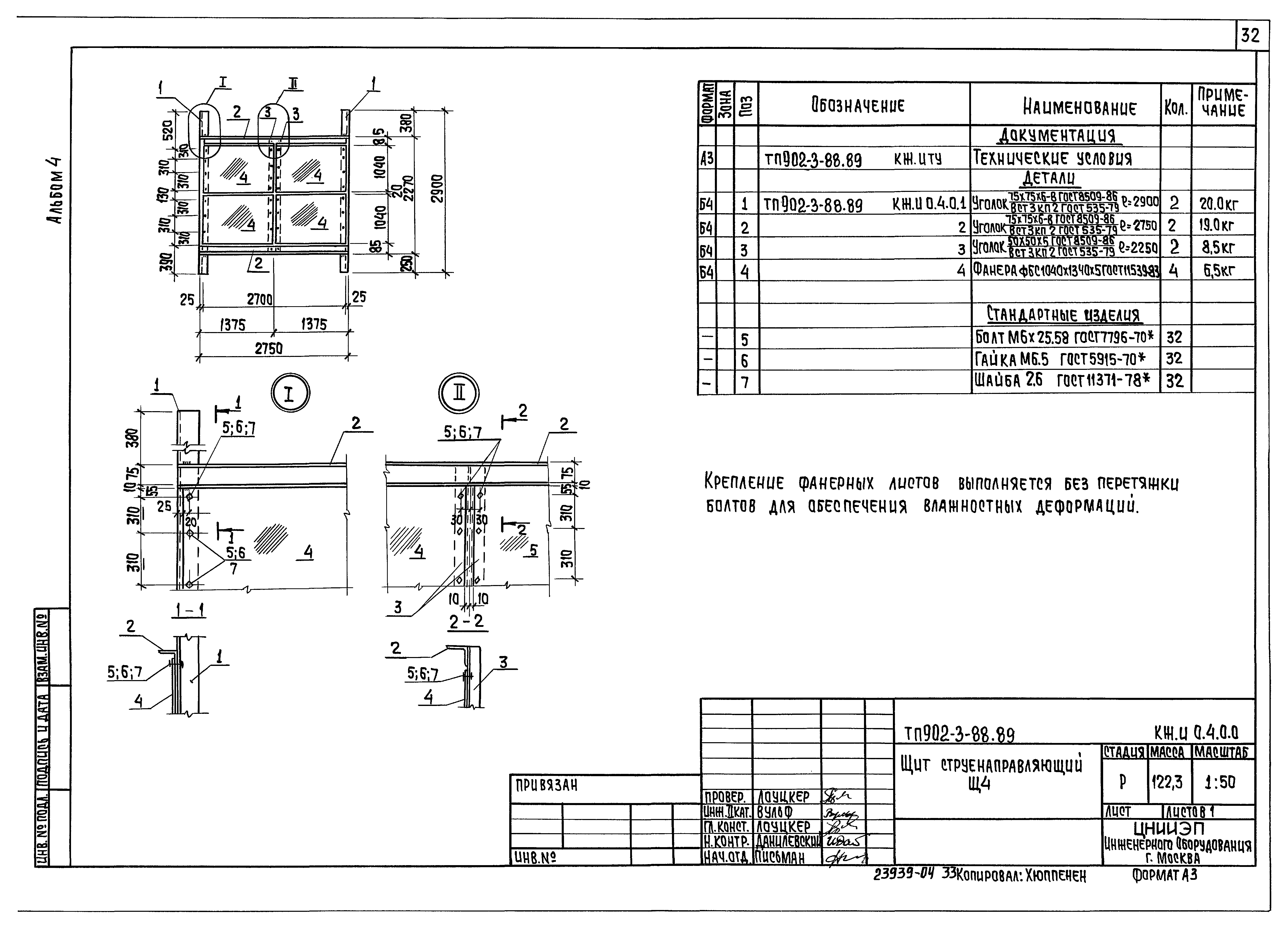 Типовой проект 902-3-88.89