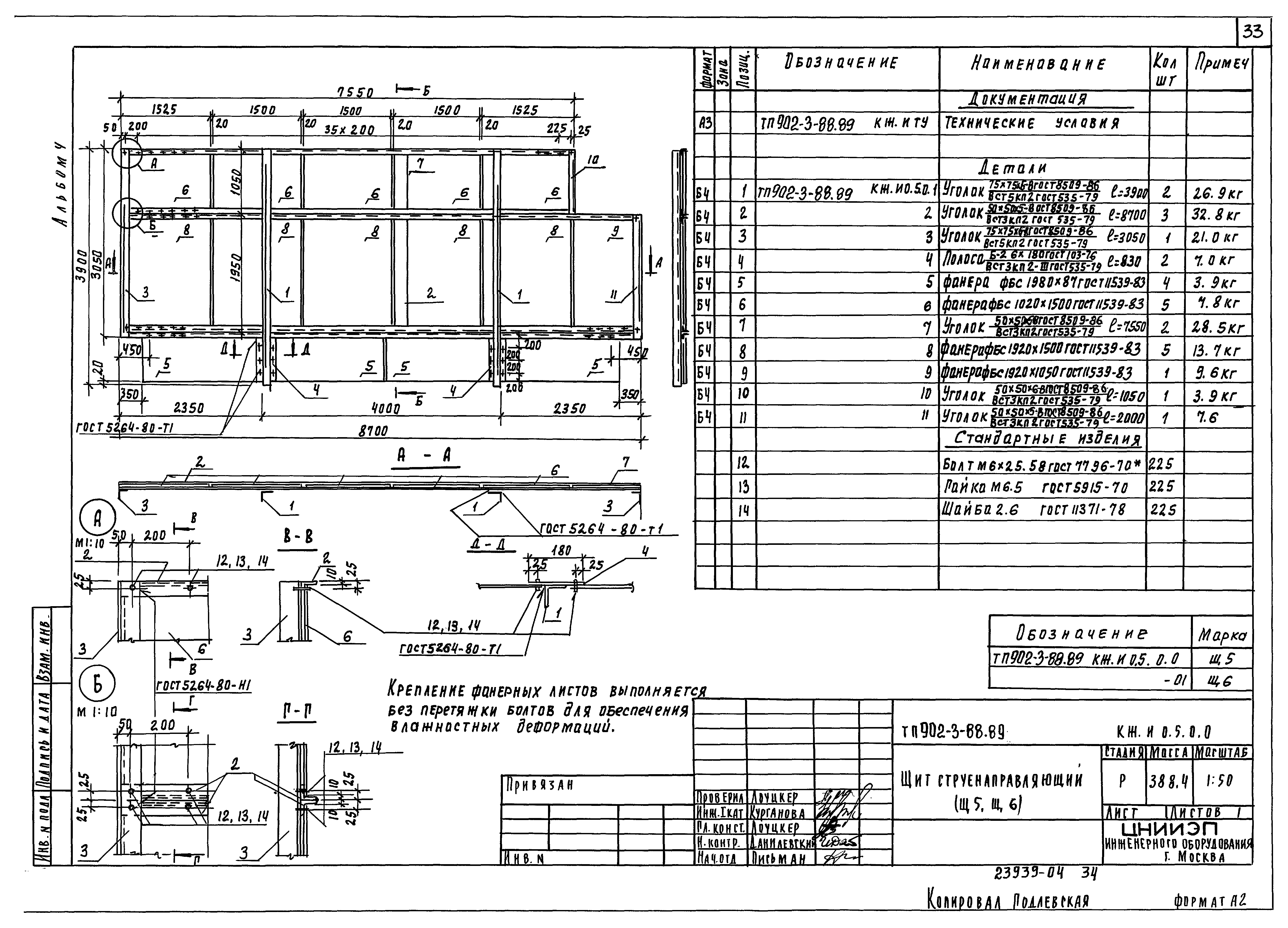 Типовой проект 902-3-88.89