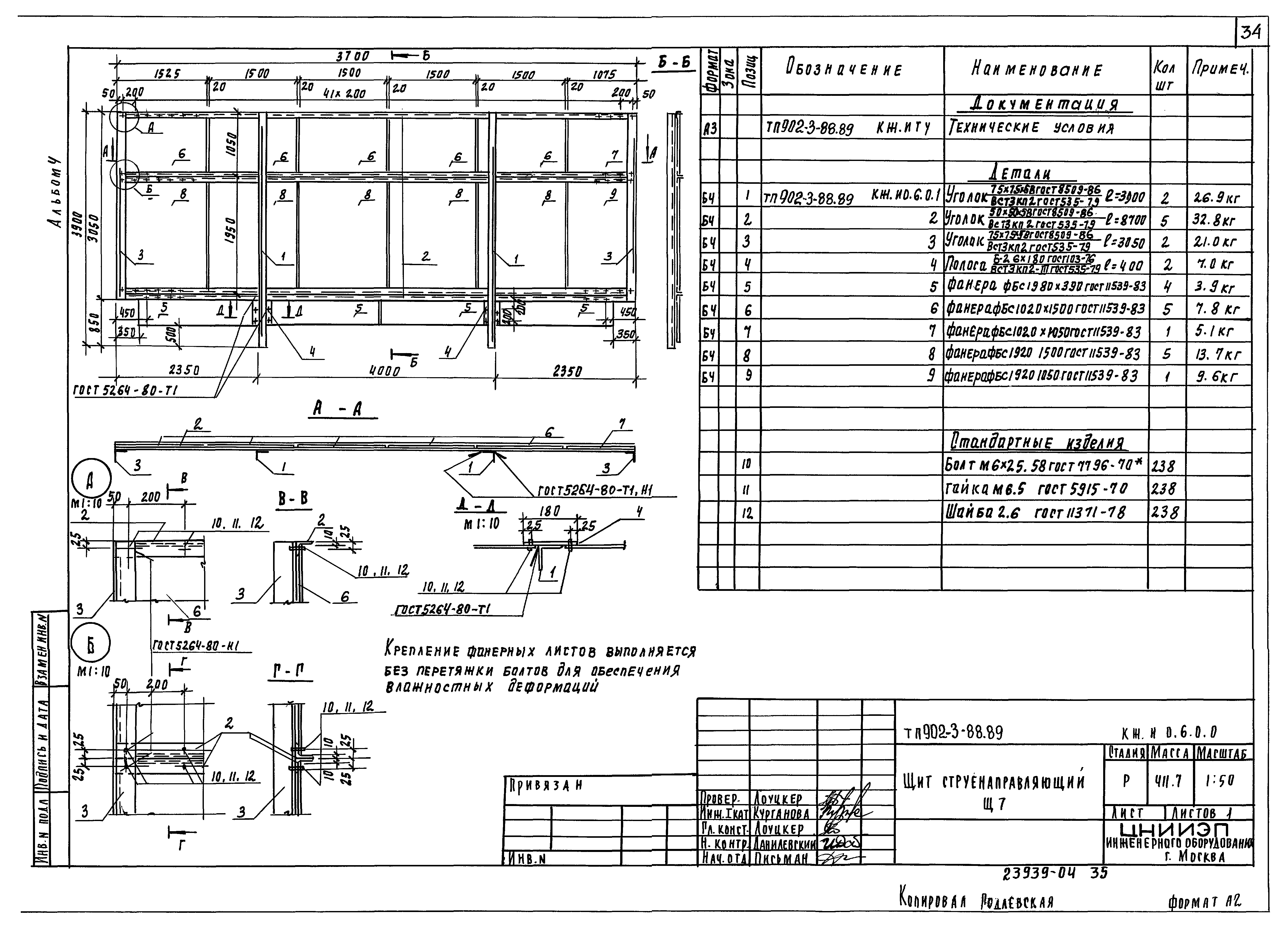Типовой проект 902-3-88.89