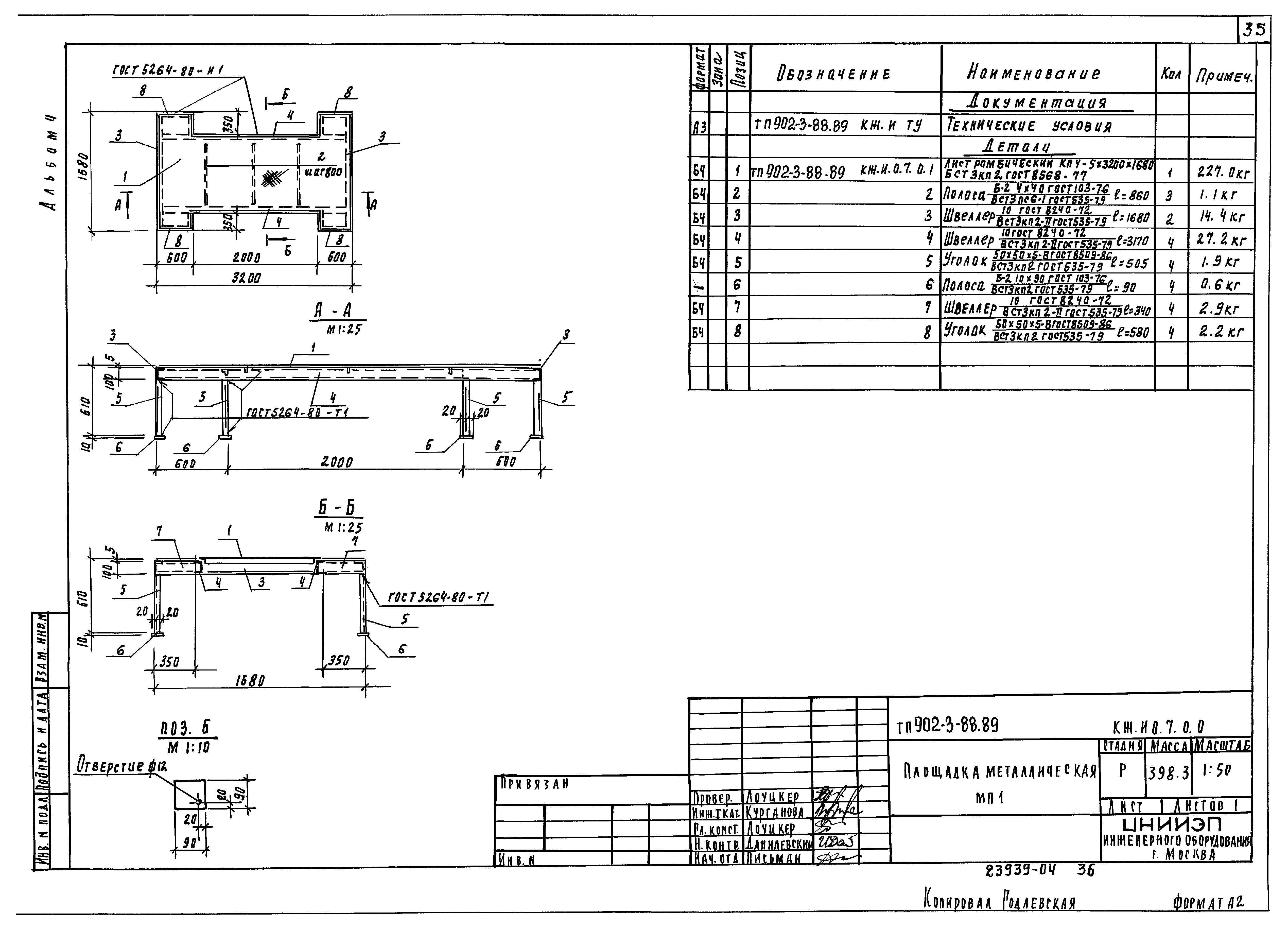 Типовой проект 902-3-88.89