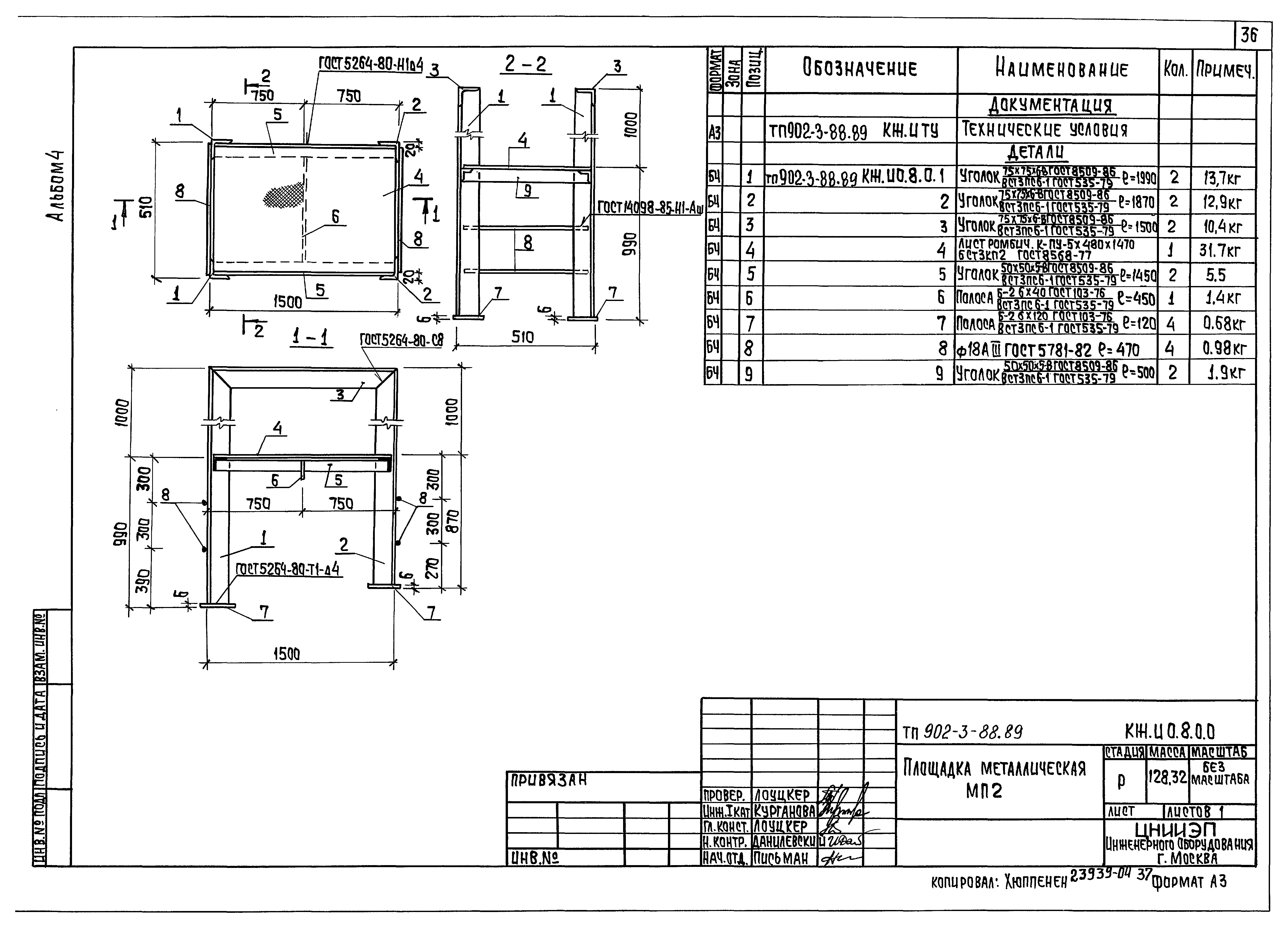 Типовой проект 902-3-88.89
