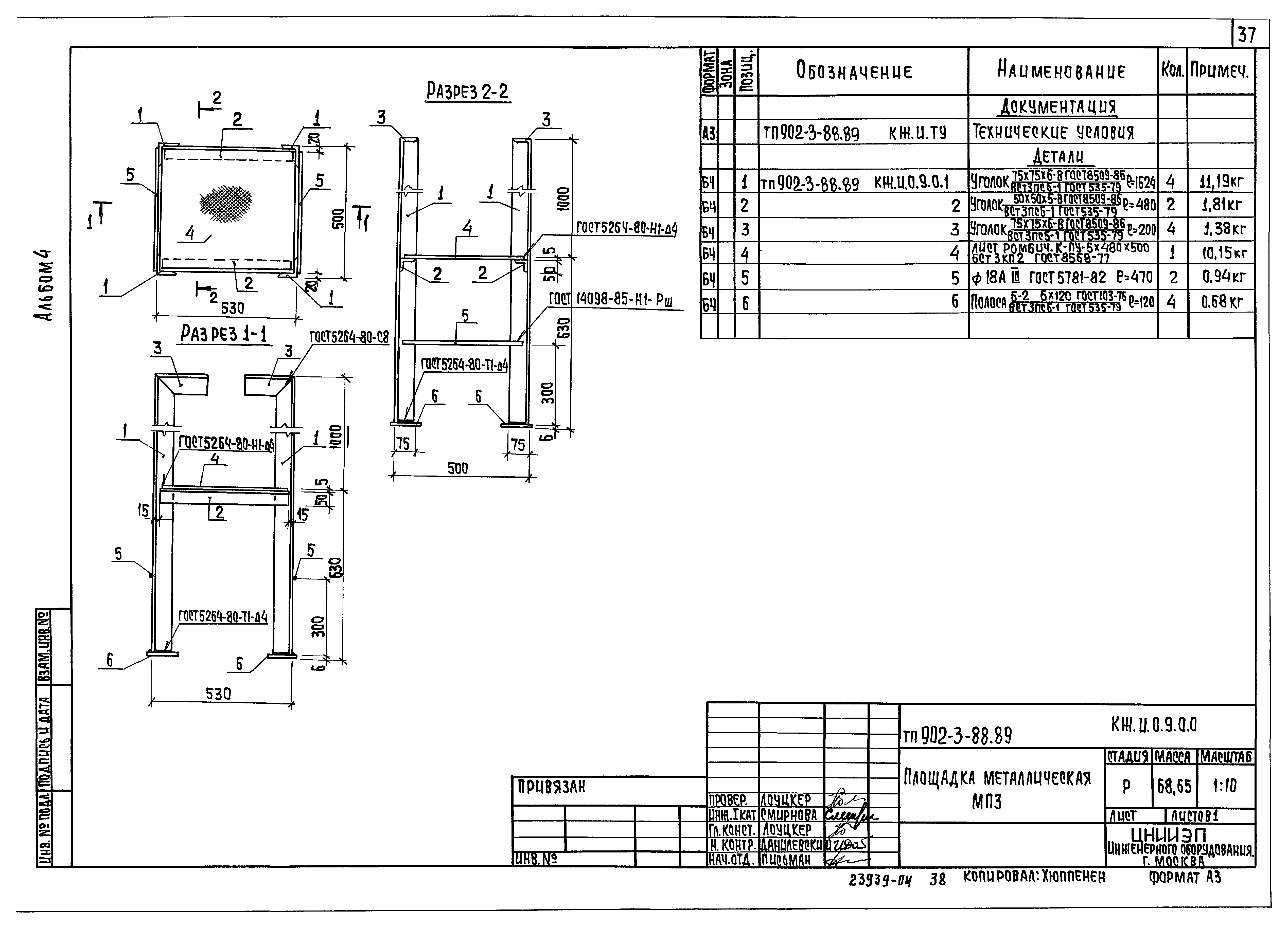 Типовой проект 902-3-88.89