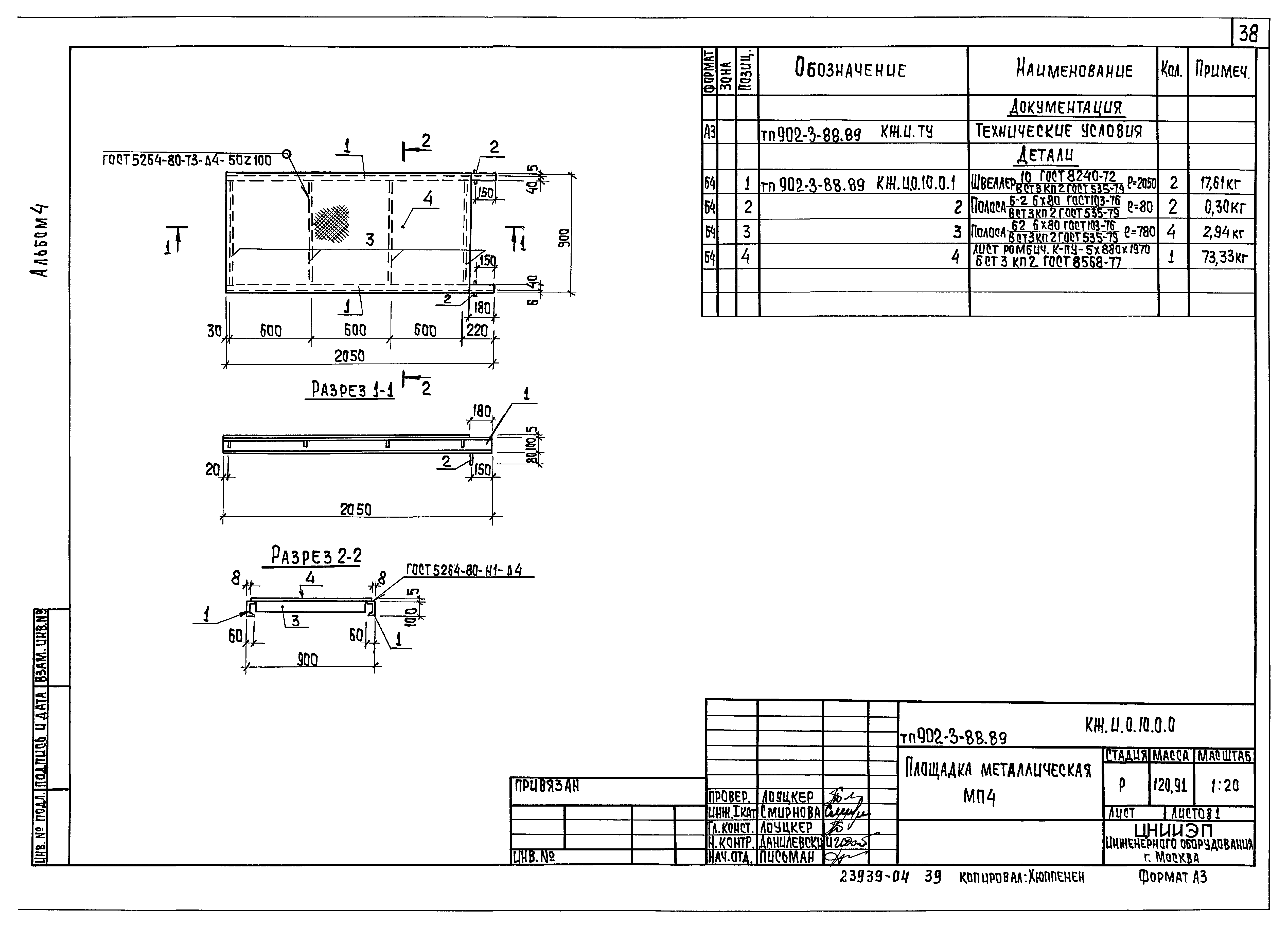 Типовой проект 902-3-88.89