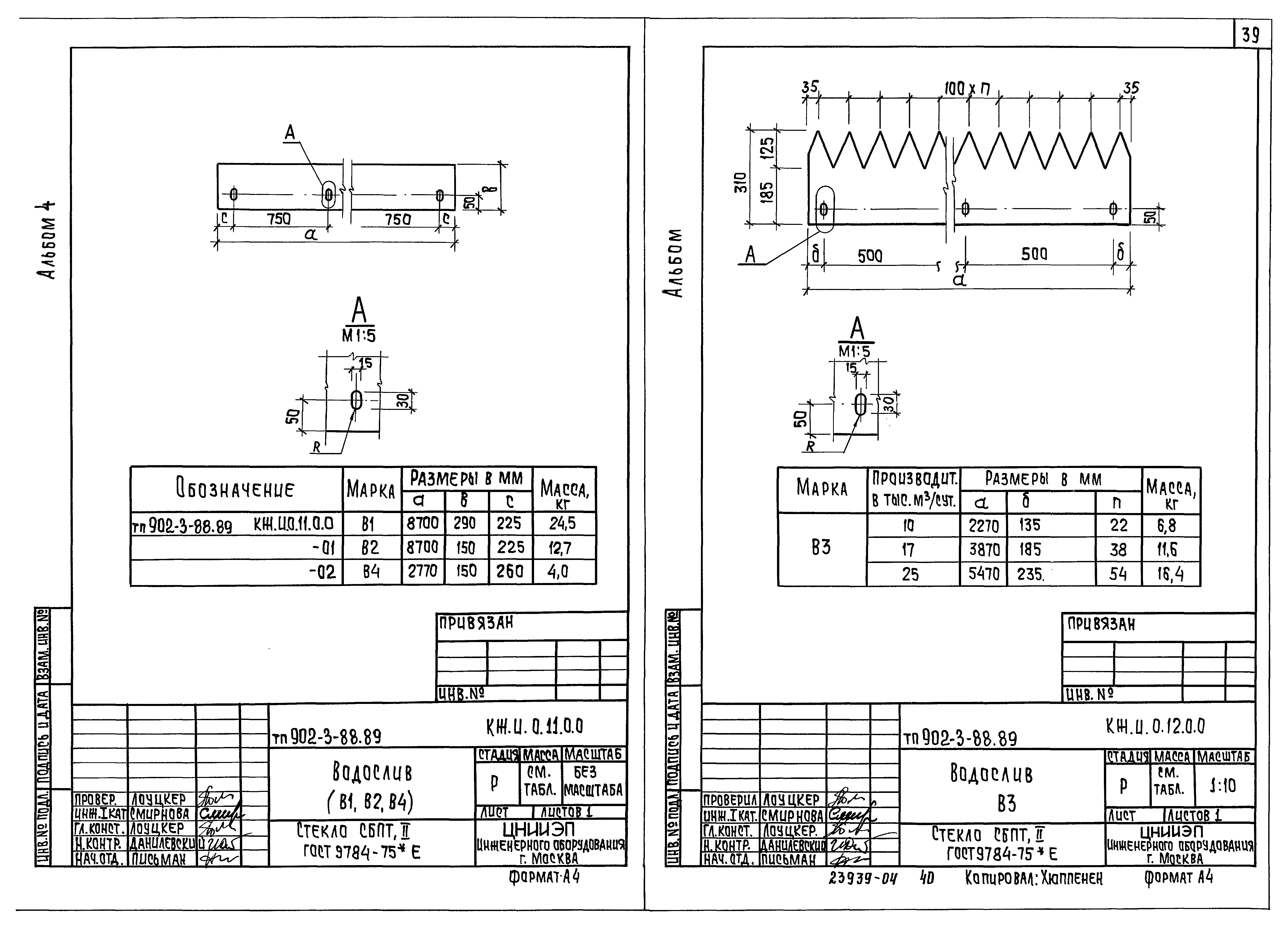 Типовой проект 902-3-88.89