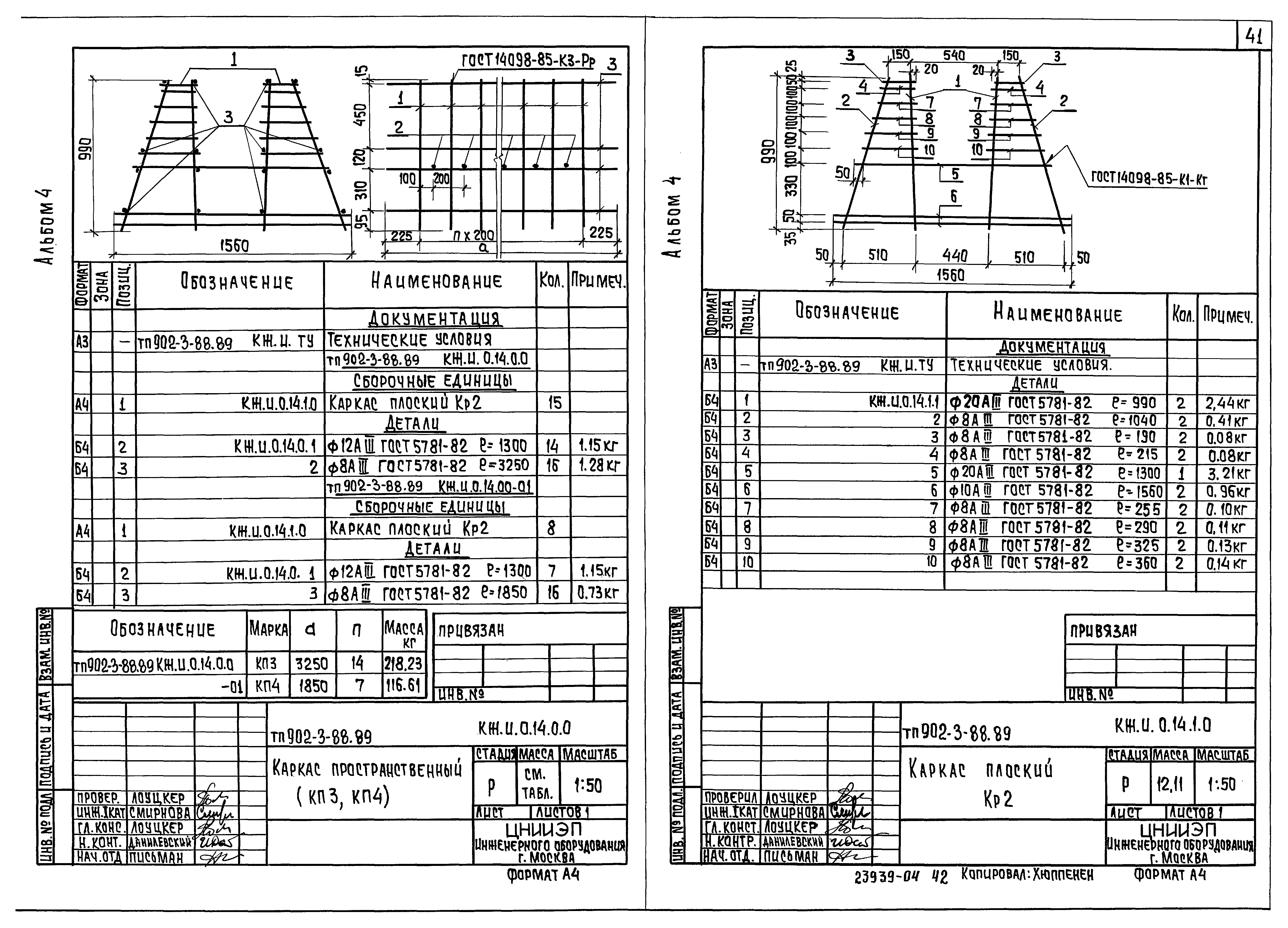 Типовой проект 902-3-88.89