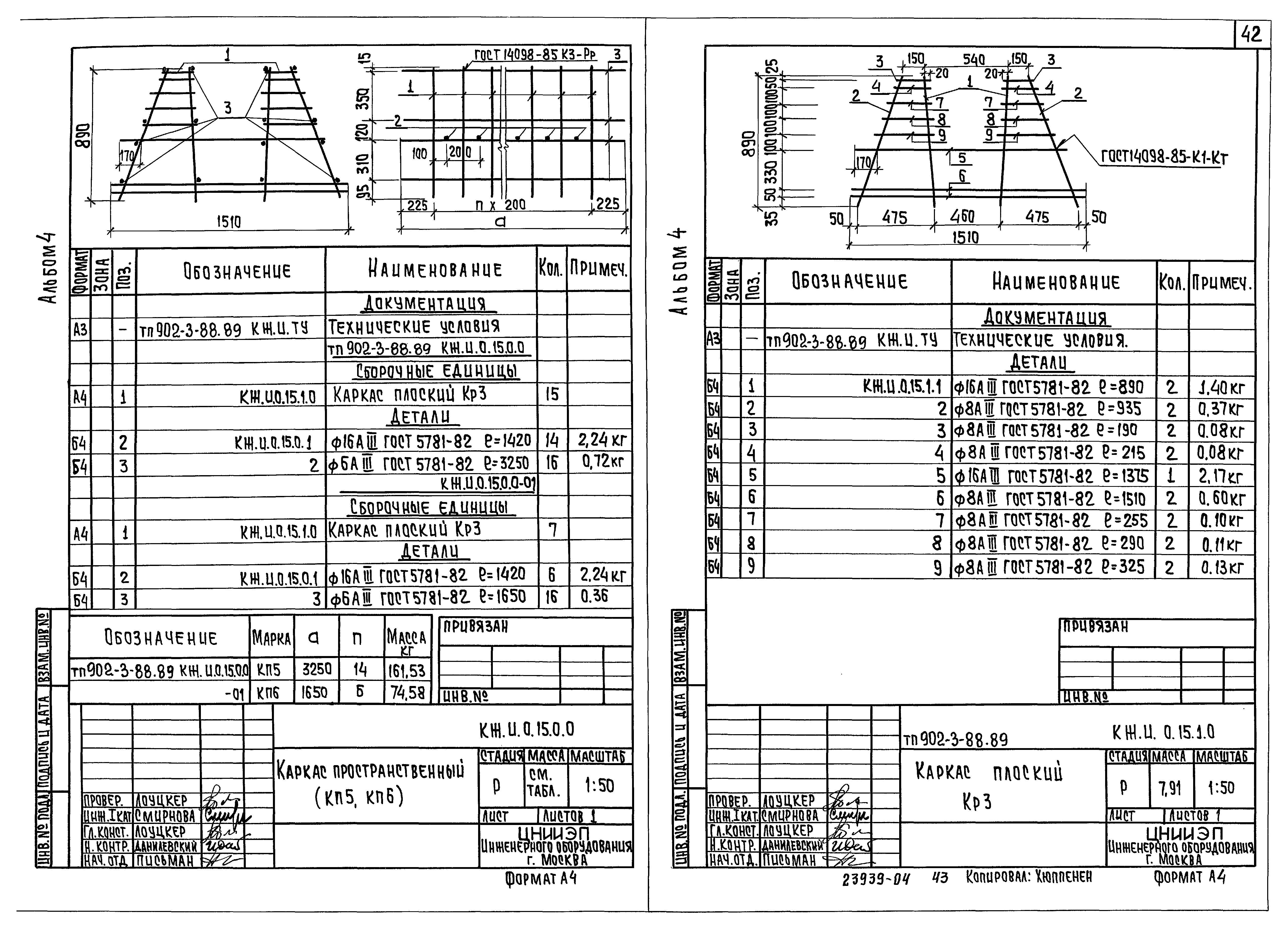 Типовой проект 902-3-88.89