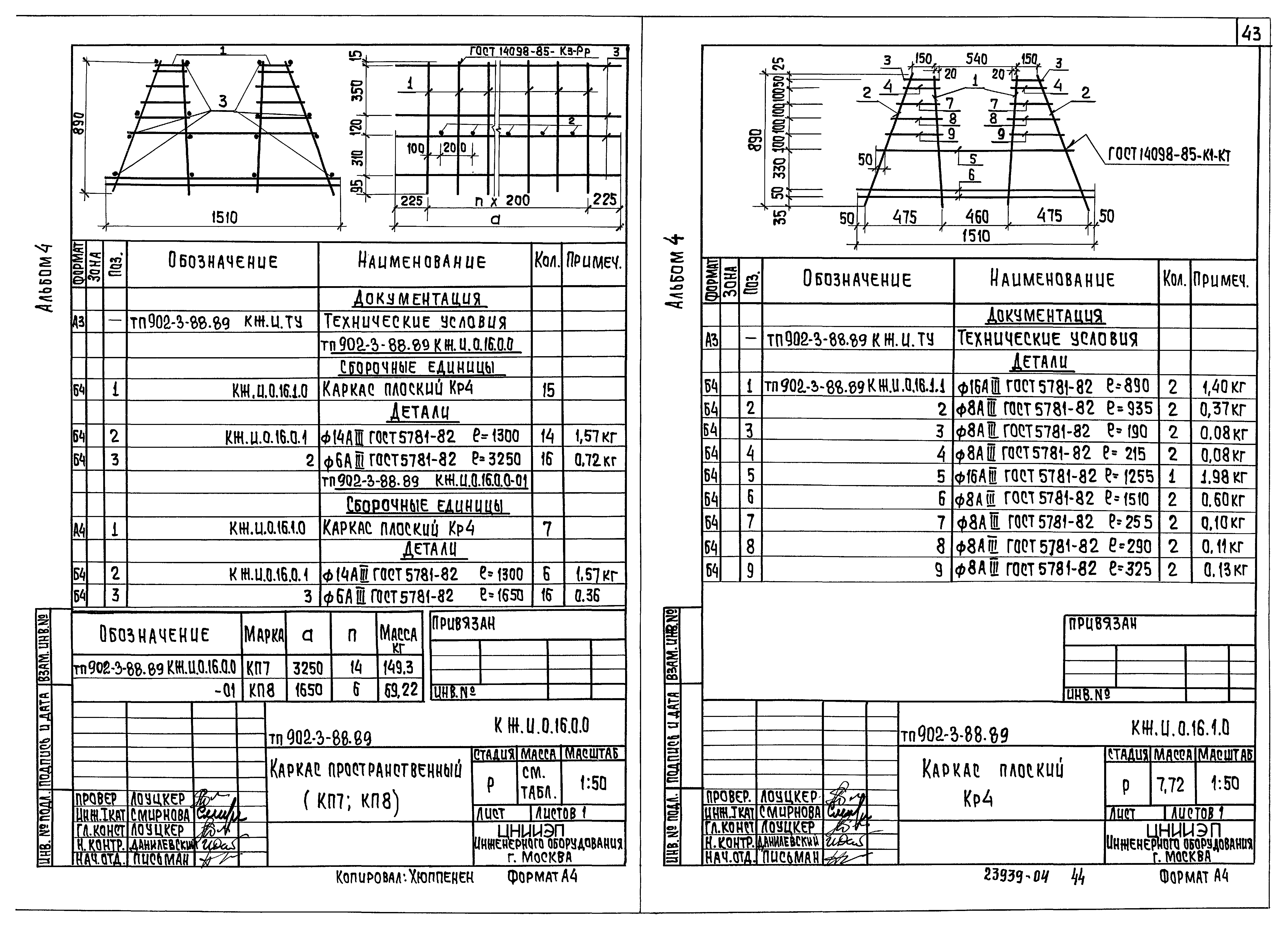 Типовой проект 902-3-88.89