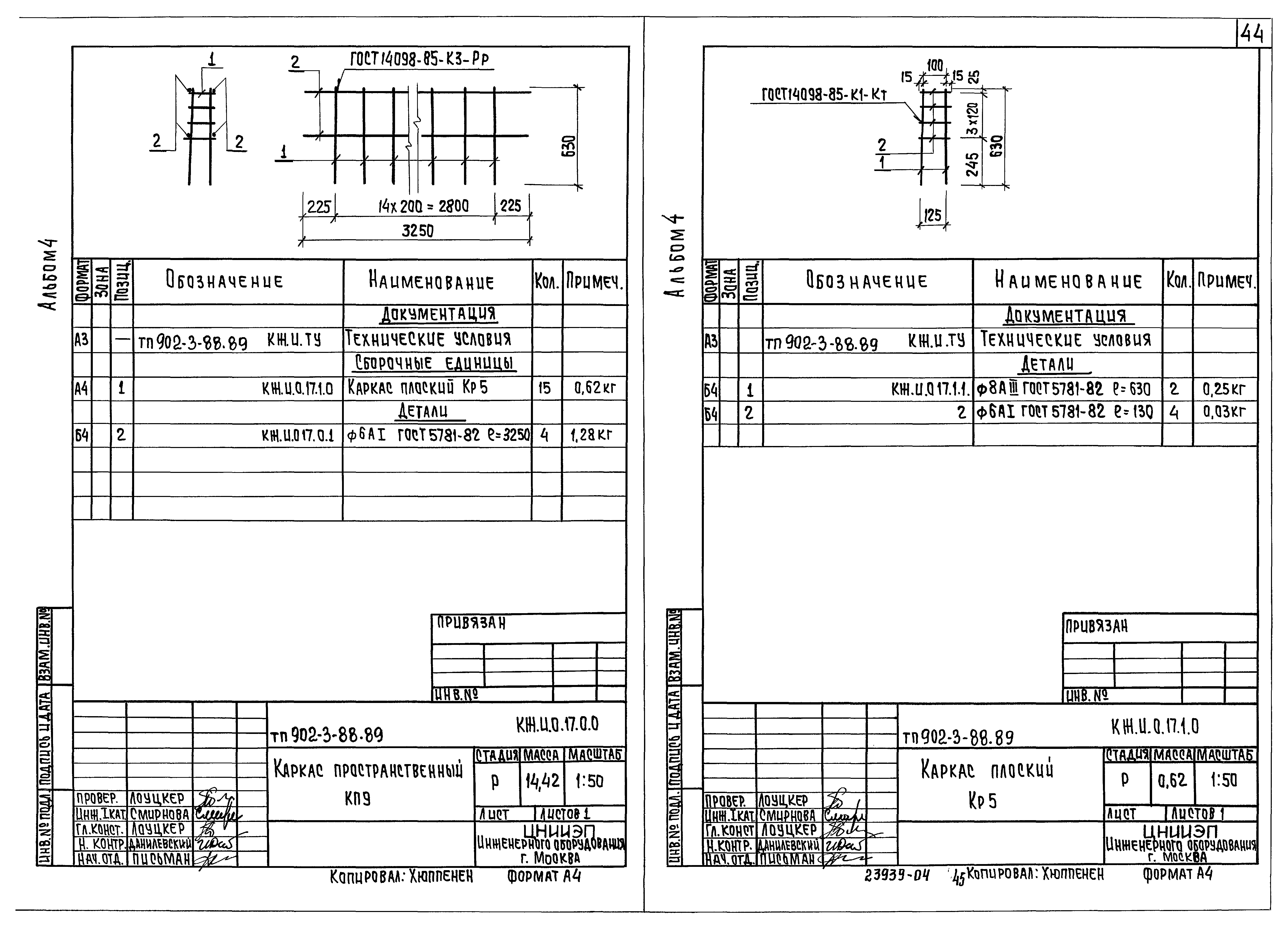 Типовой проект 902-3-88.89