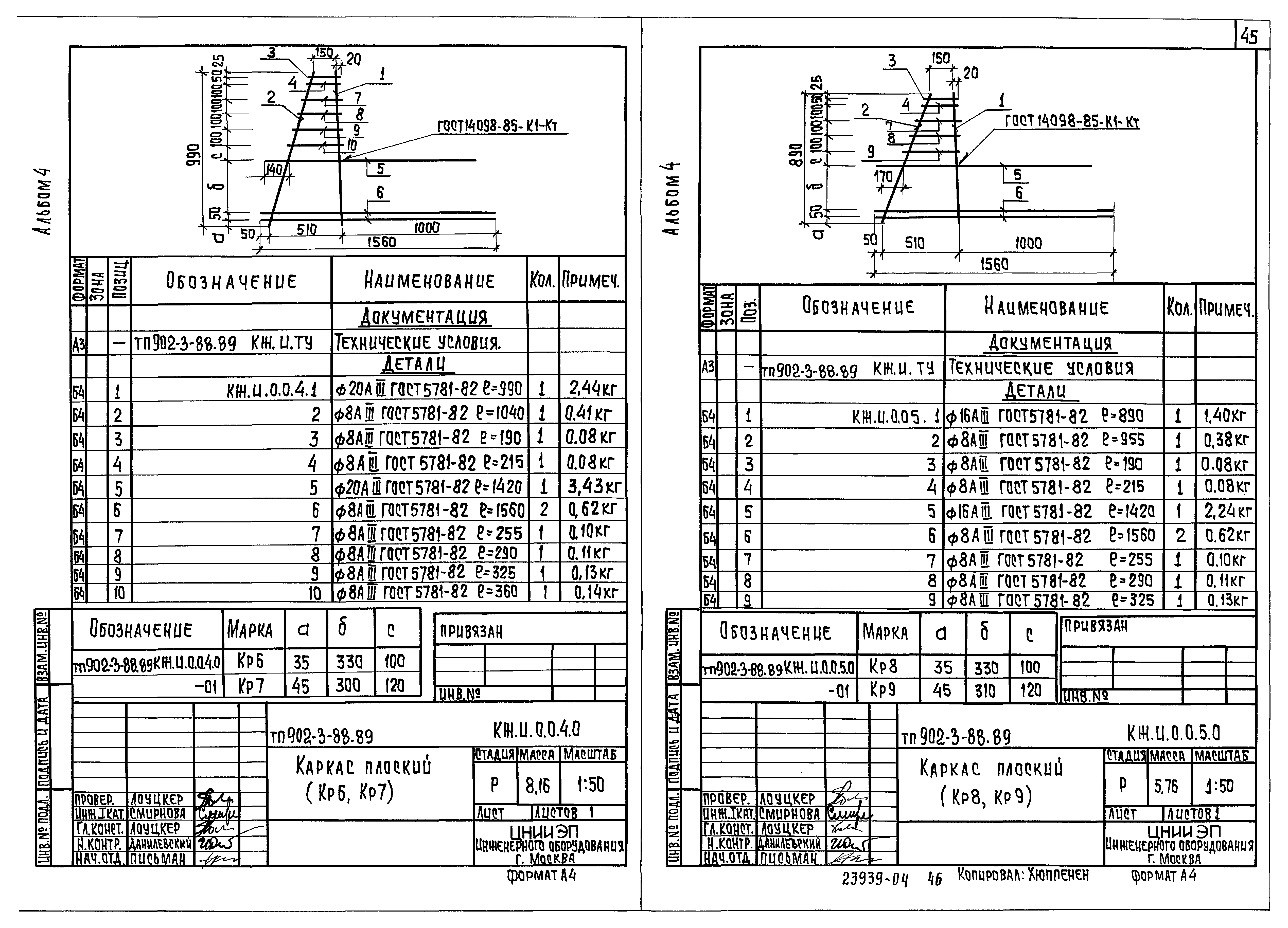Типовой проект 902-3-88.89