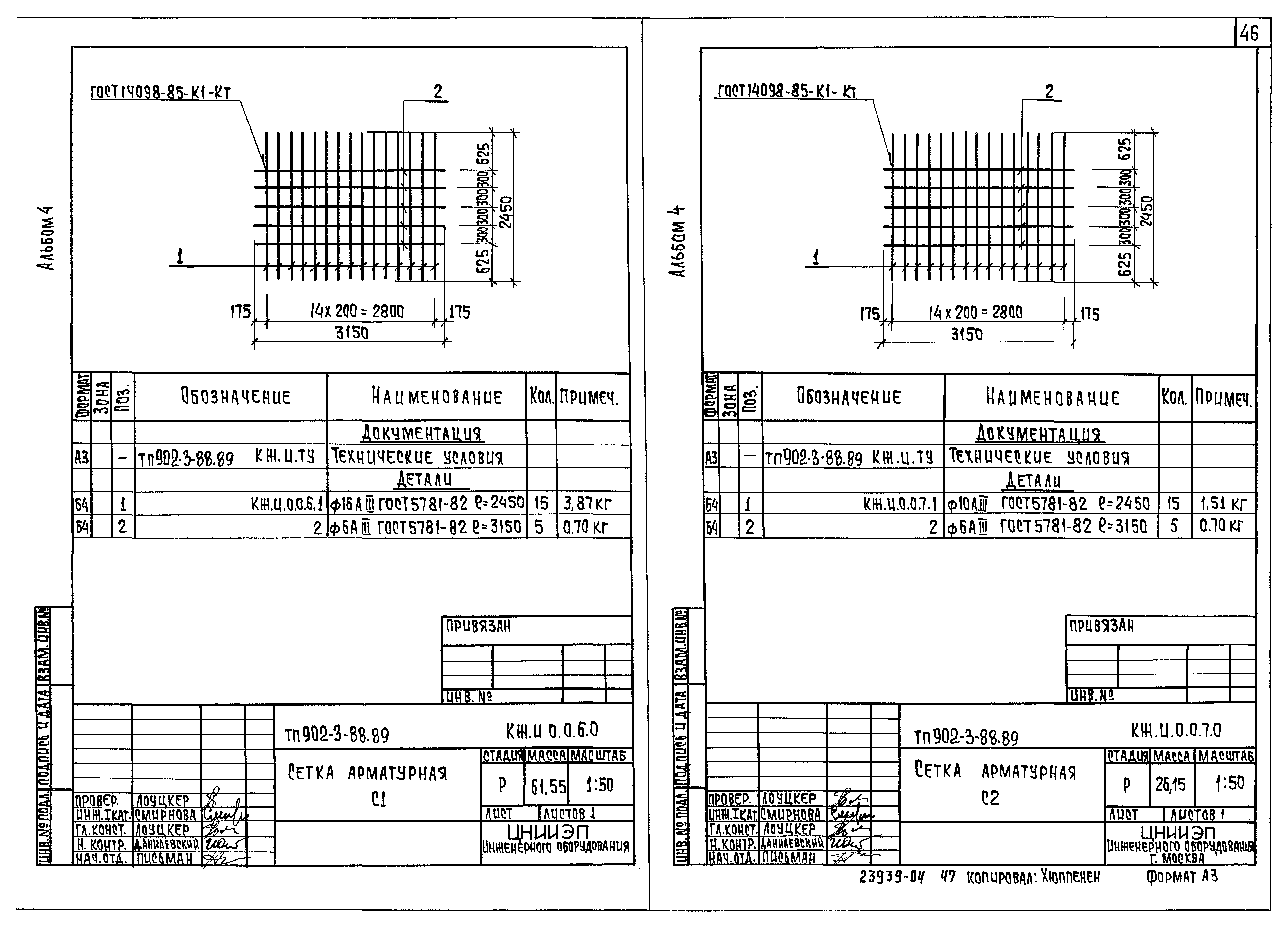 Типовой проект 902-3-88.89