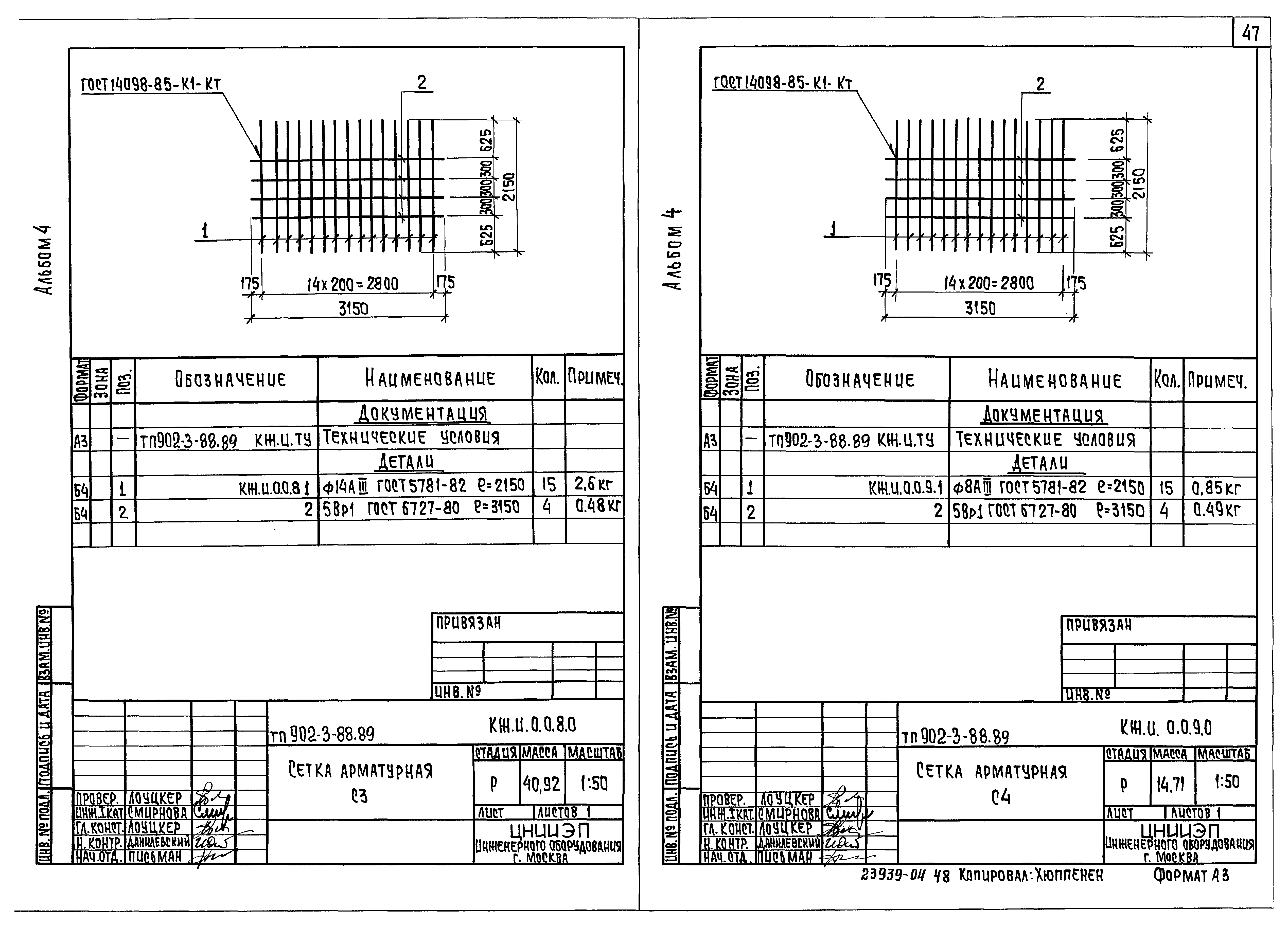Типовой проект 902-3-88.89